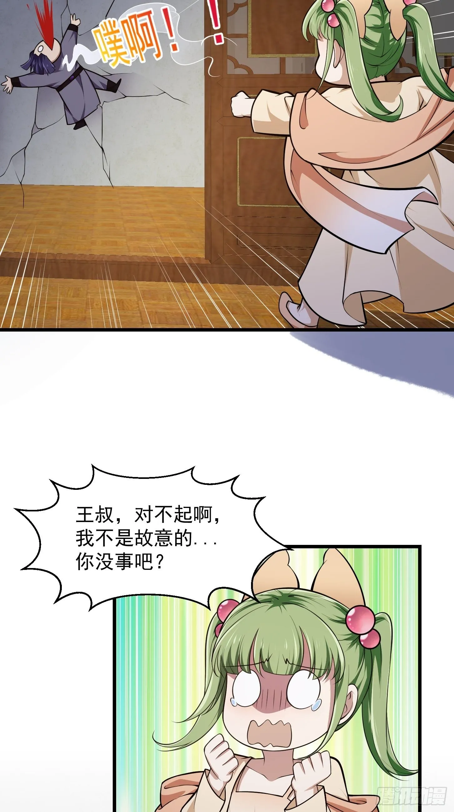 第225话 可可爱爱的？ 第20页