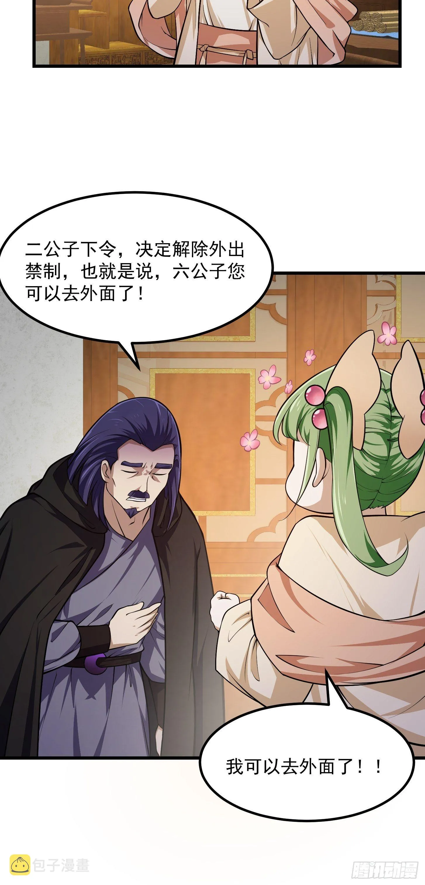 第225话 可可爱爱的？ 第23页