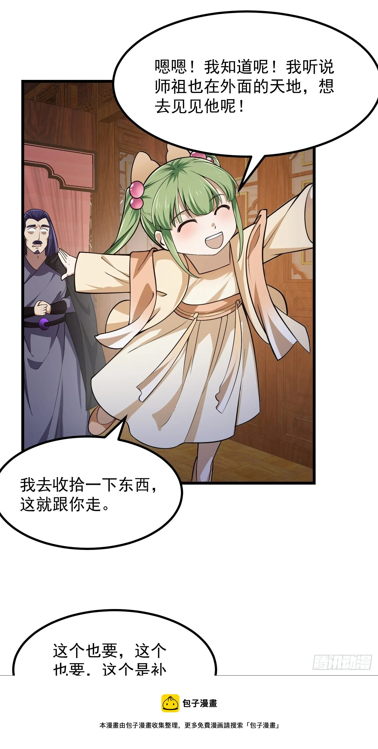 第225话 可可爱爱的？ 第25页