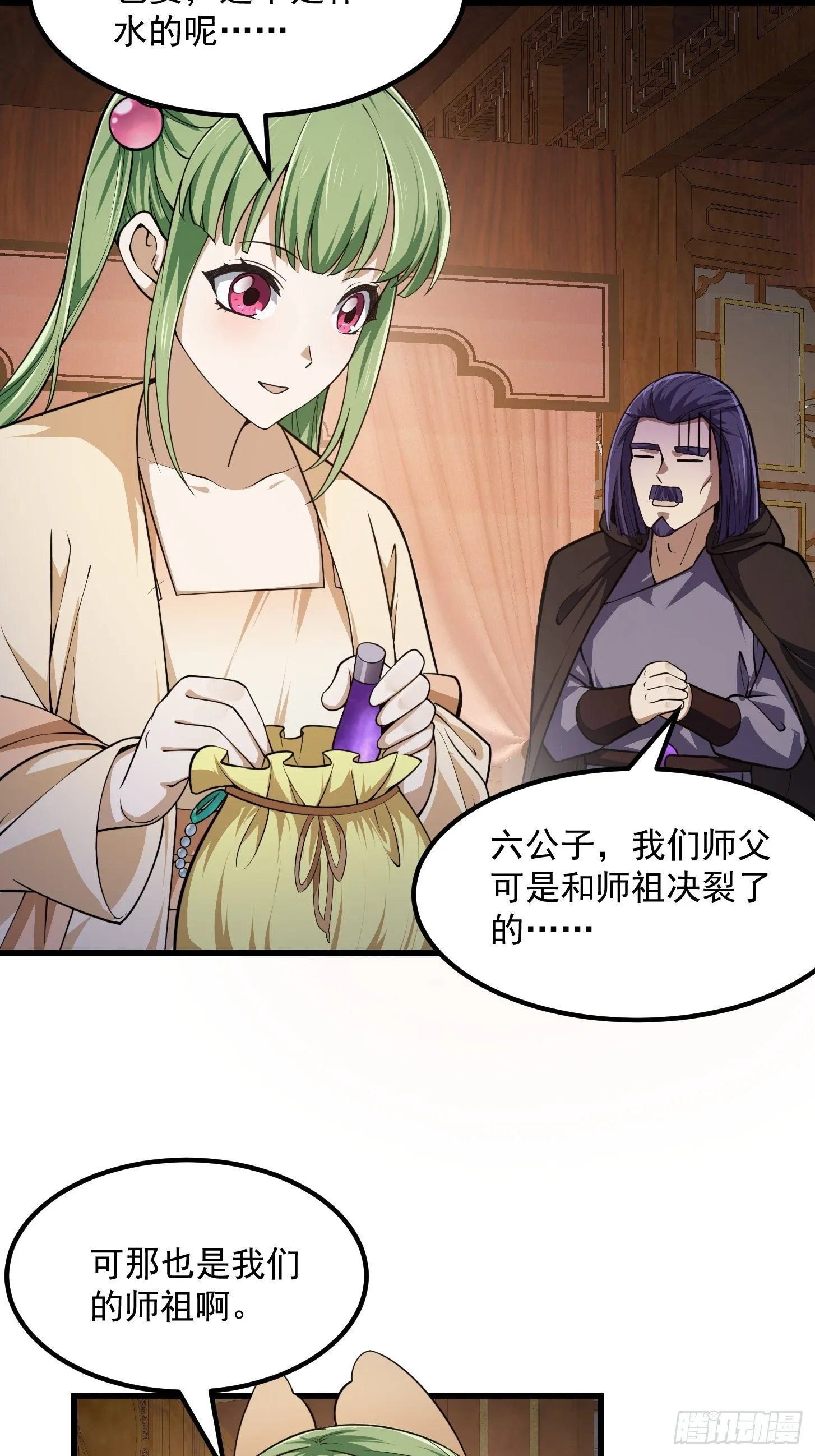 第225话 可可爱爱的？ 第26页