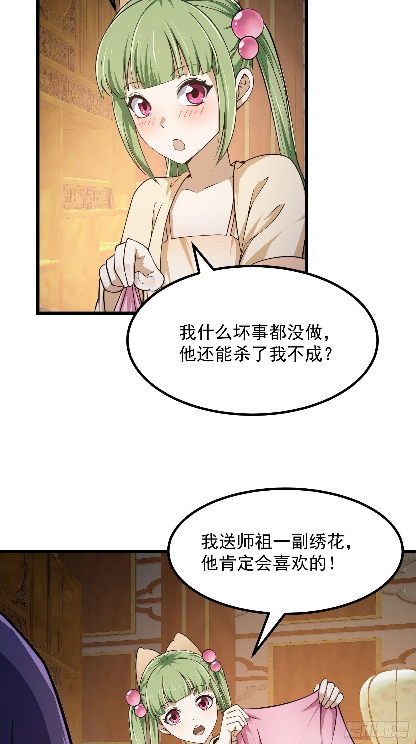 第225话 可可爱爱的？ 第27页