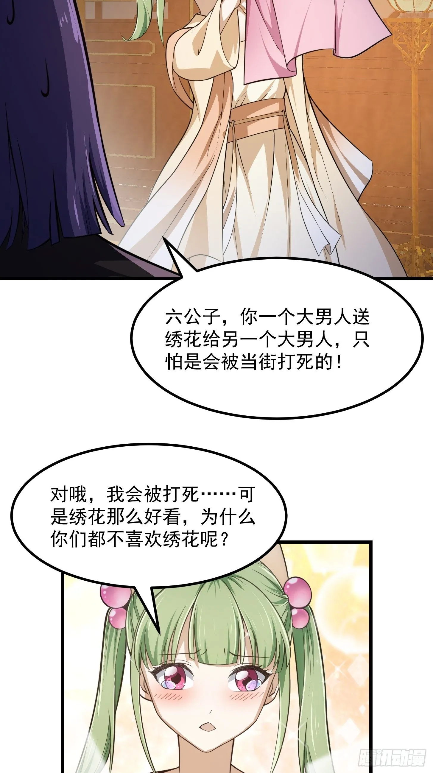 第225话 可可爱爱的？ 第28页
