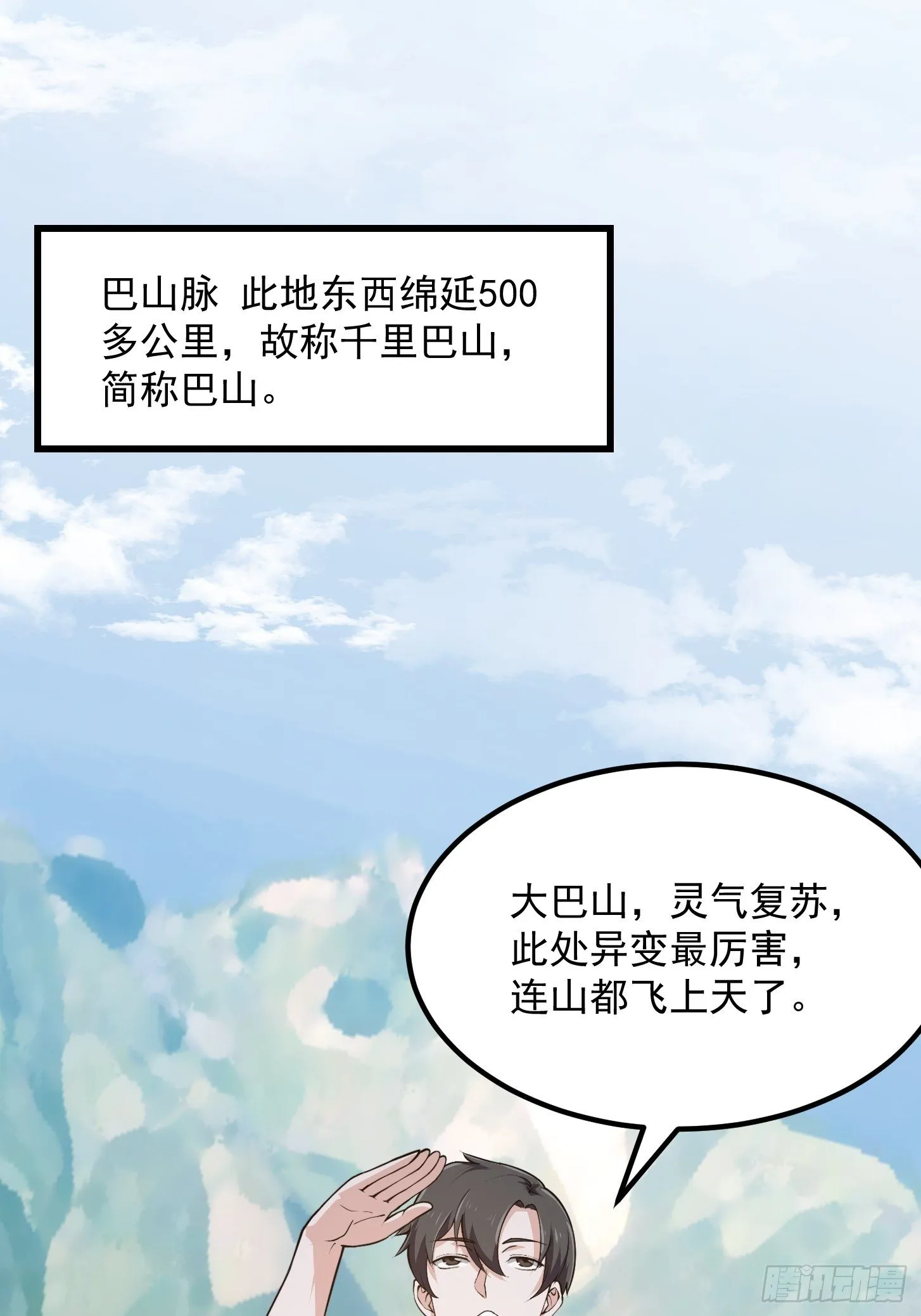 第225话 可可爱爱的？ 第32页
