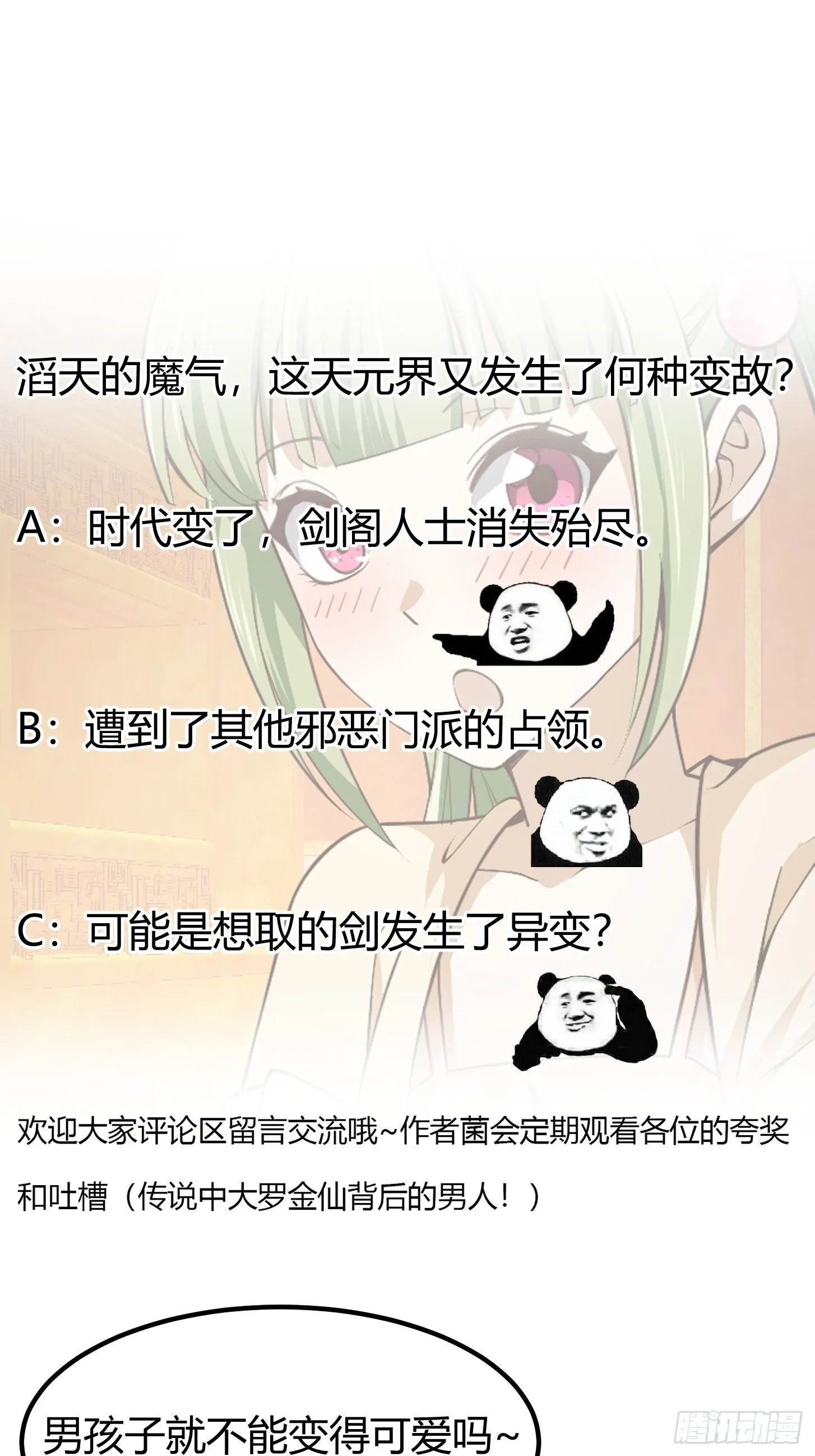 第225话 可可爱爱的？ 第38页
