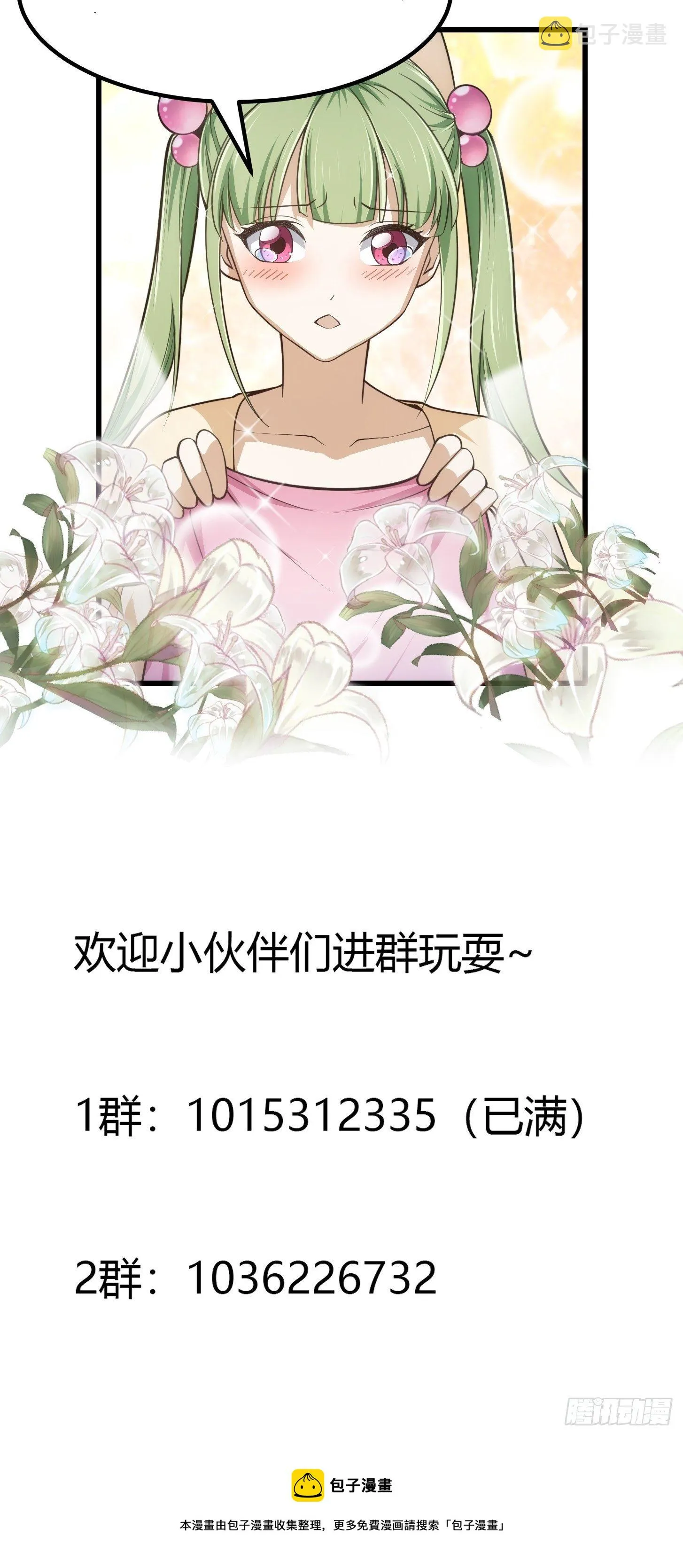 第225话 可可爱爱的？ 第39页