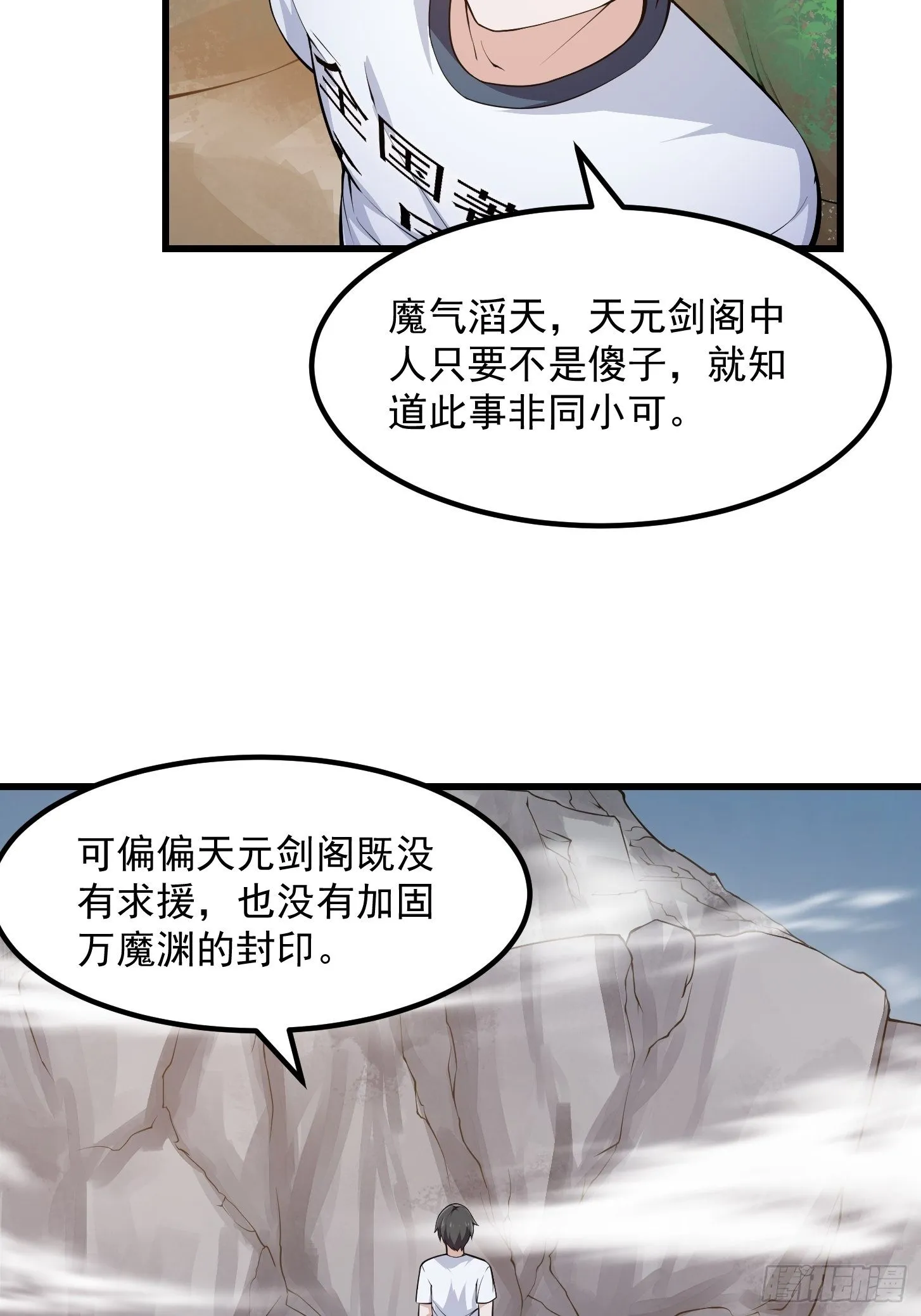 第226话 她真的没问题？ 第4页
