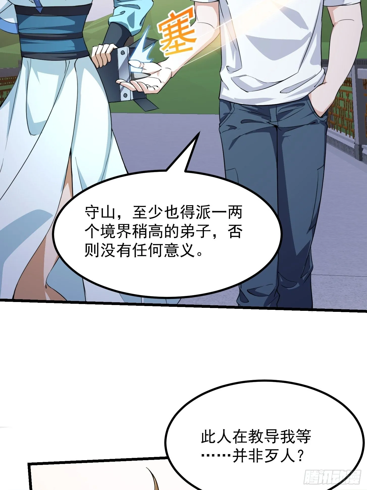 第226话 她真的没问题？ 第18页