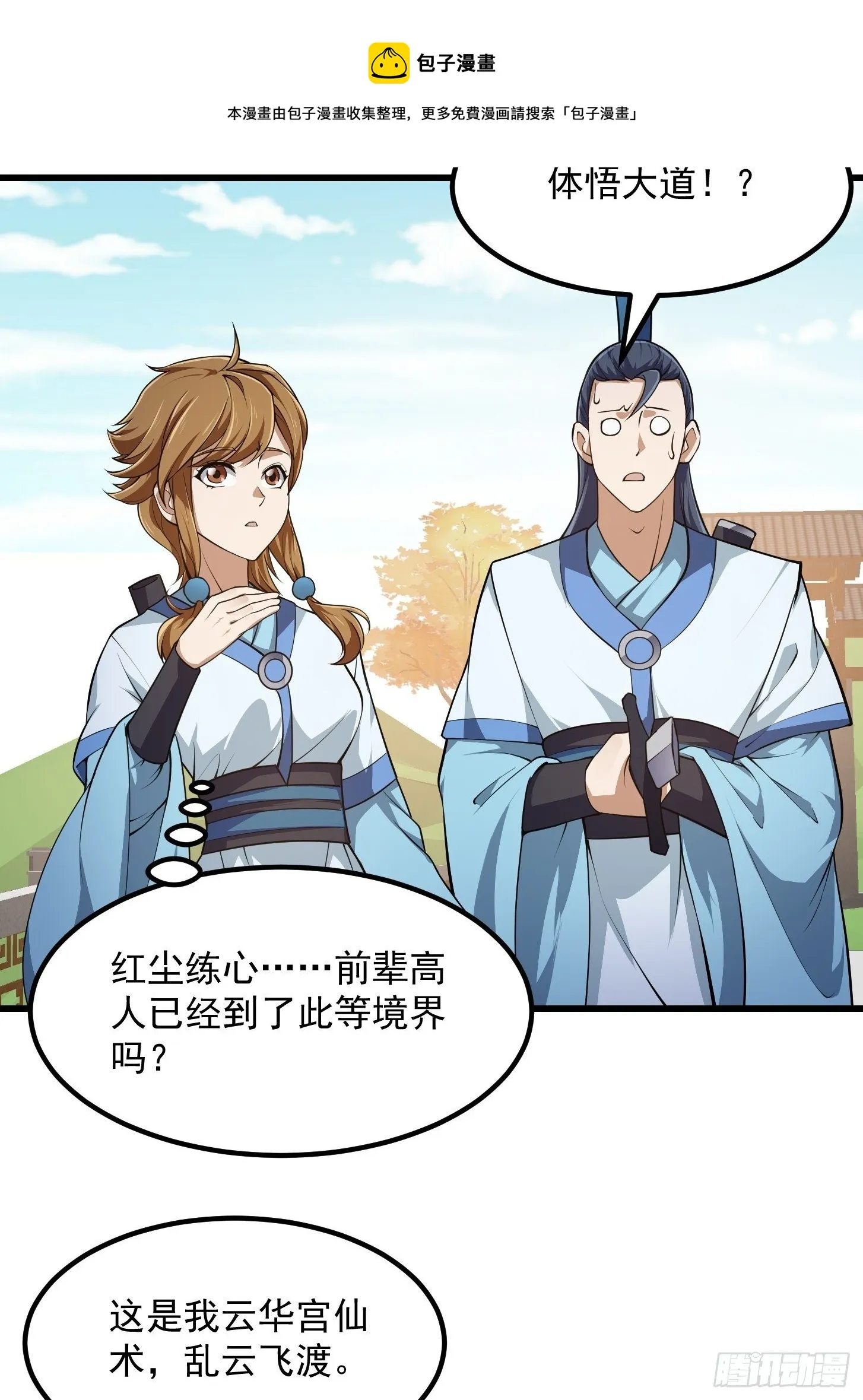 第226话 她真的没问题？ 第25页