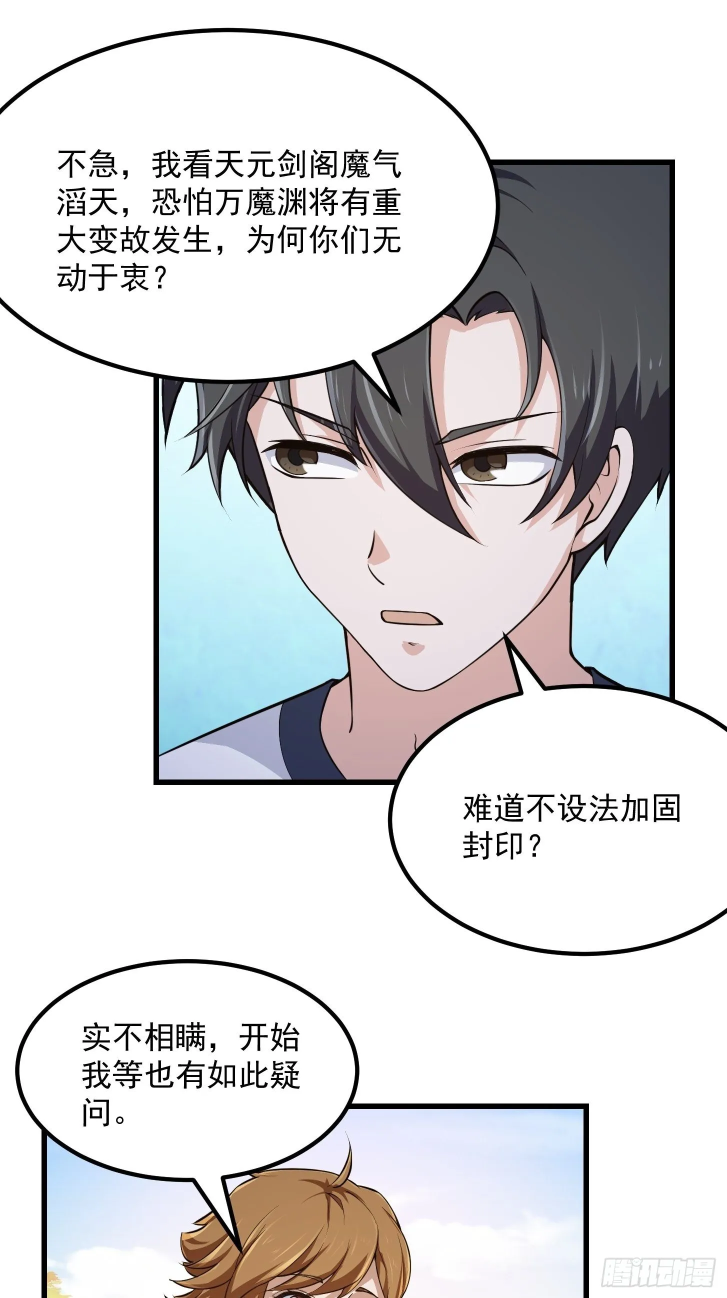 第226话 她真的没问题？ 第31页