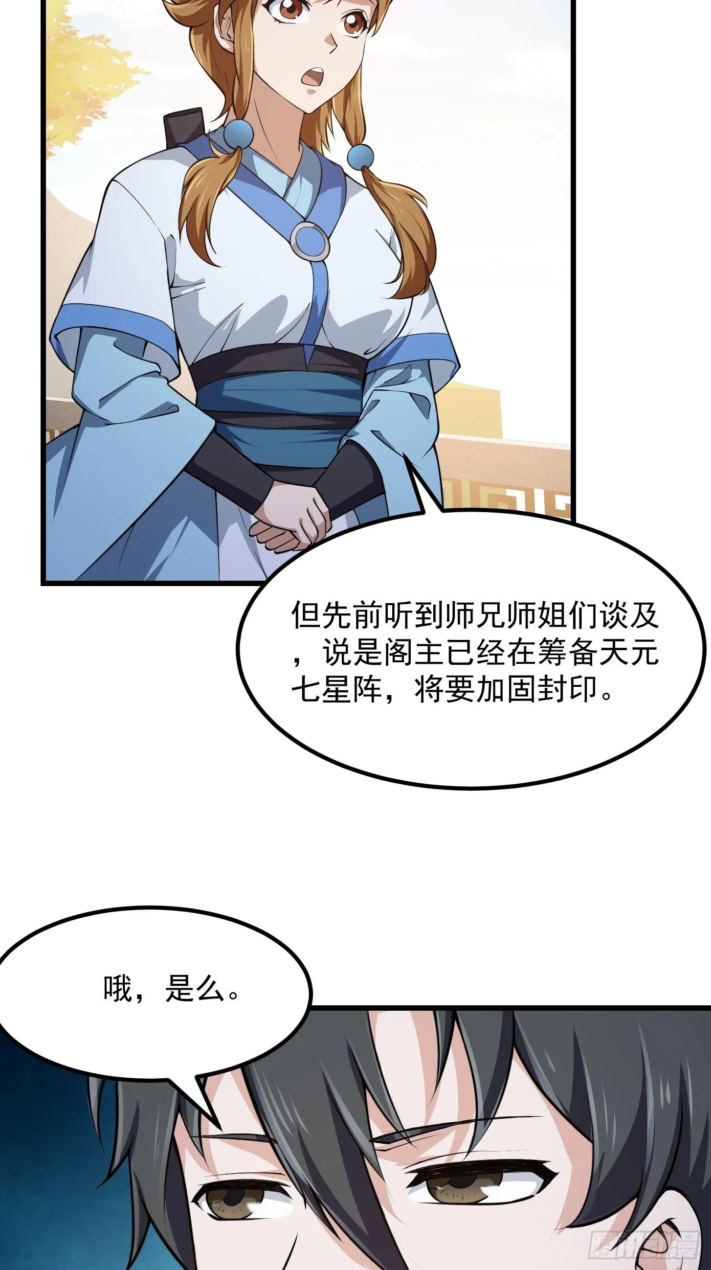第226话 她真的没问题？ 第32页