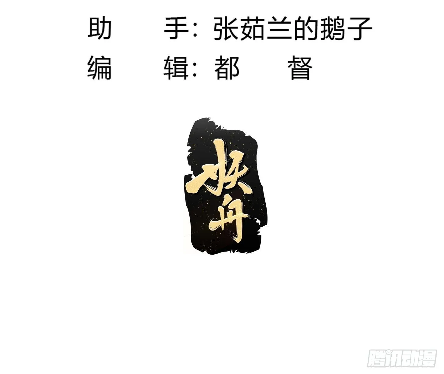 第227话 天元剑阁事变！ 第3页