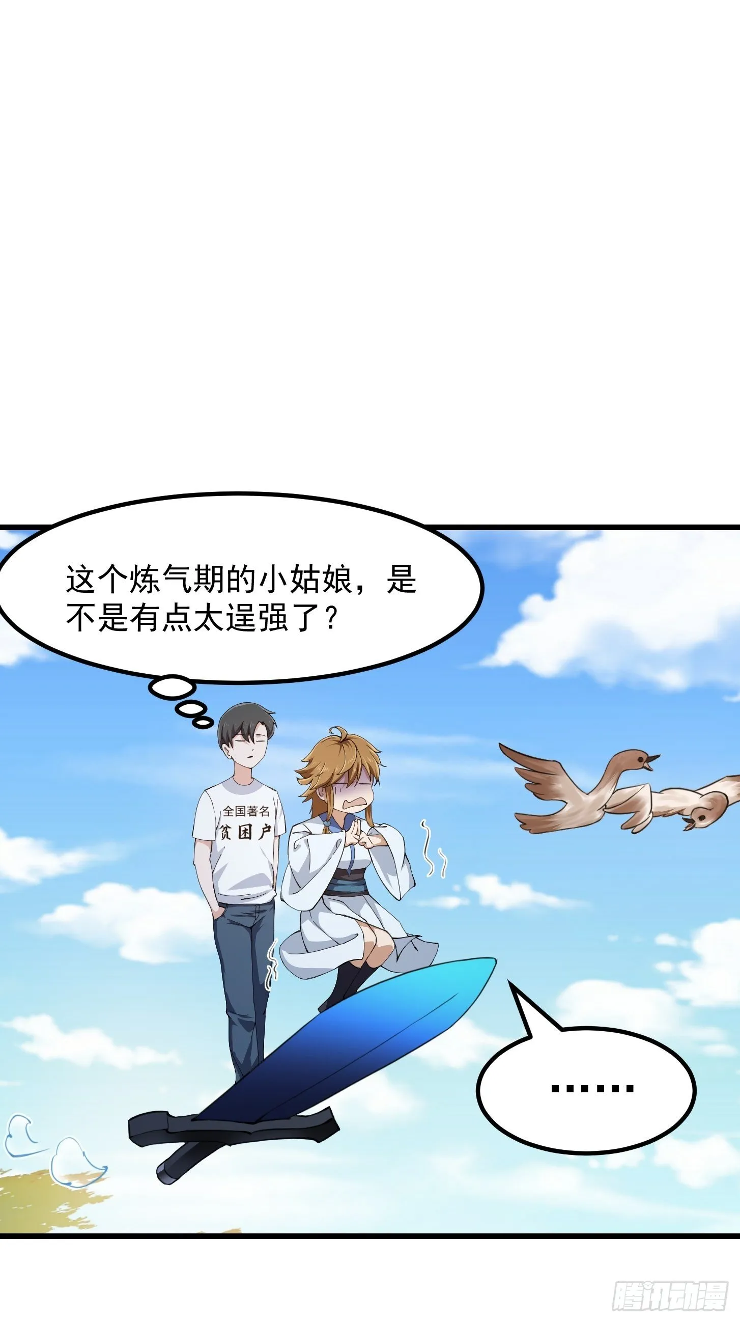 第227话 天元剑阁事变！ 第4页