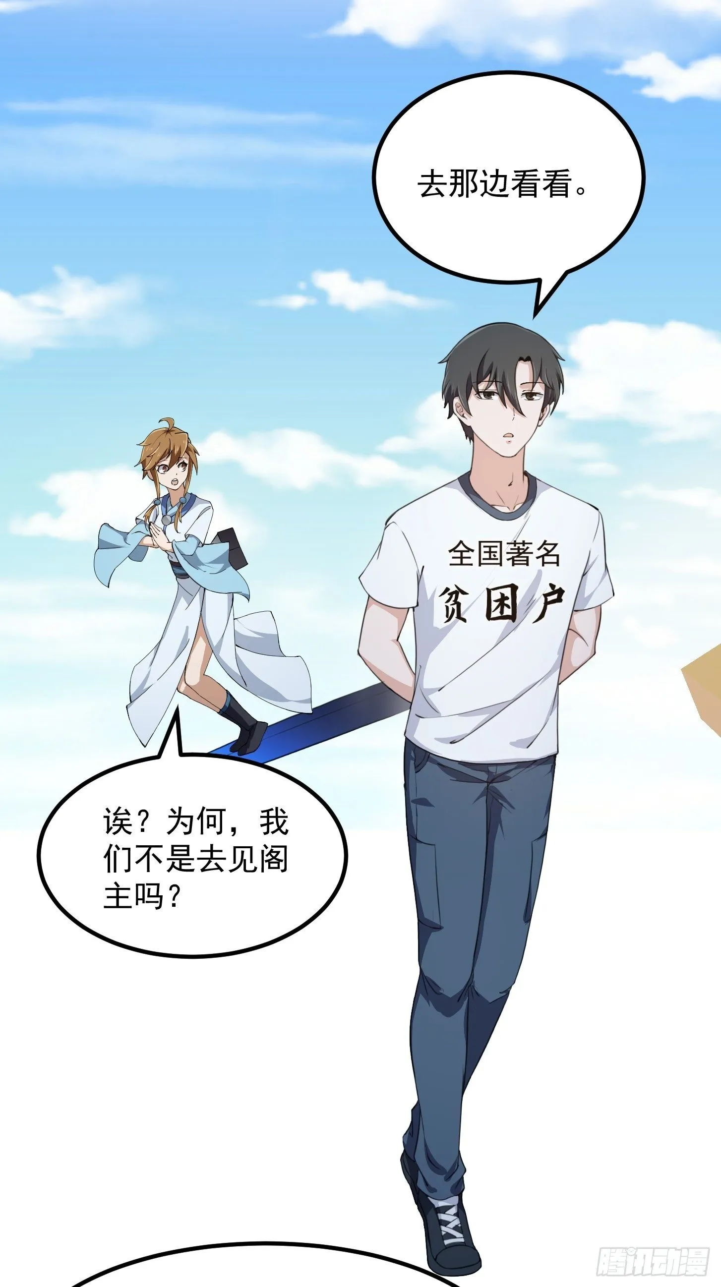 第227话 天元剑阁事变！ 第8页