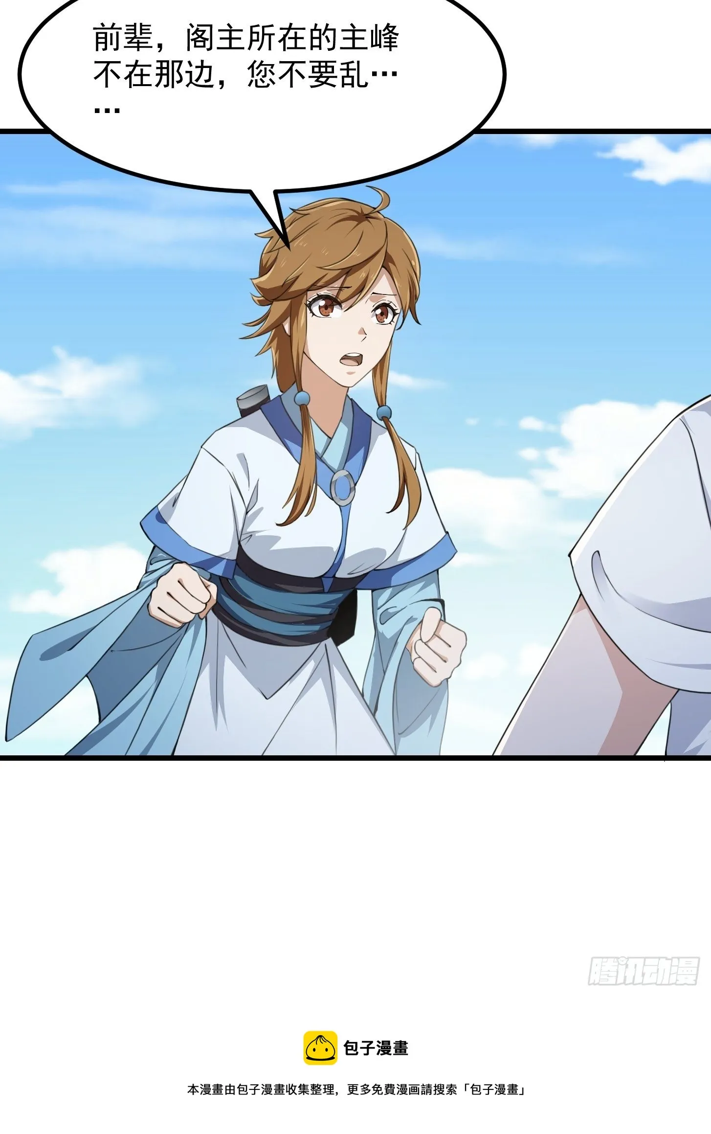 第227话 天元剑阁事变！ 第9页