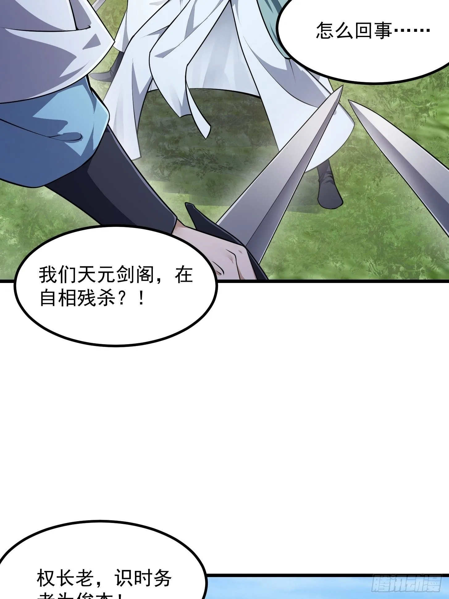 第227话 天元剑阁事变！ 第12页