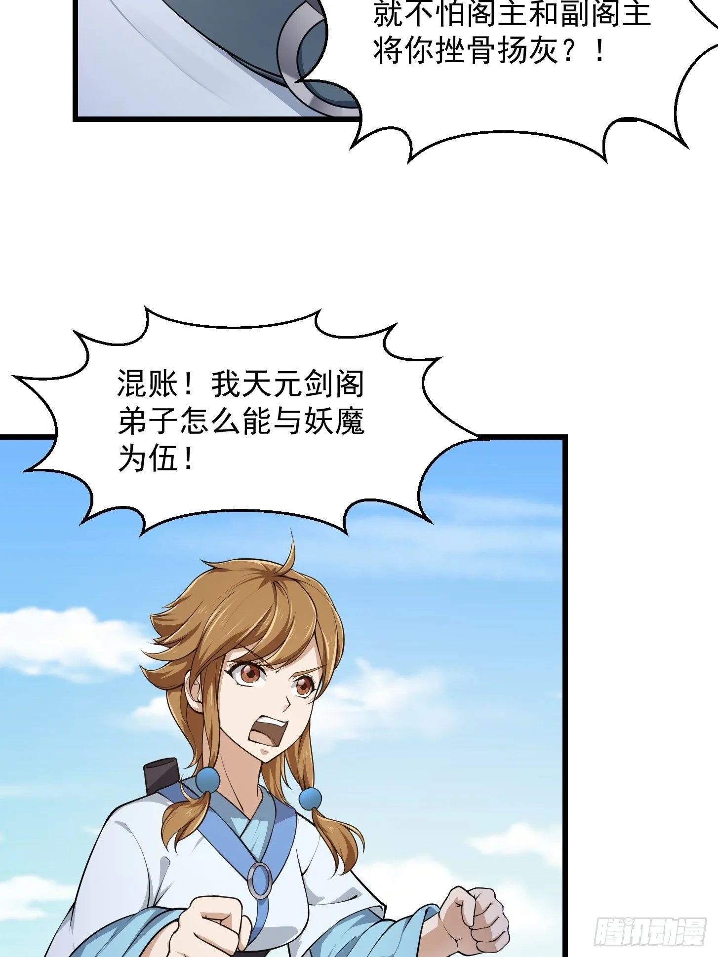 第227话 天元剑阁事变！ 第15页