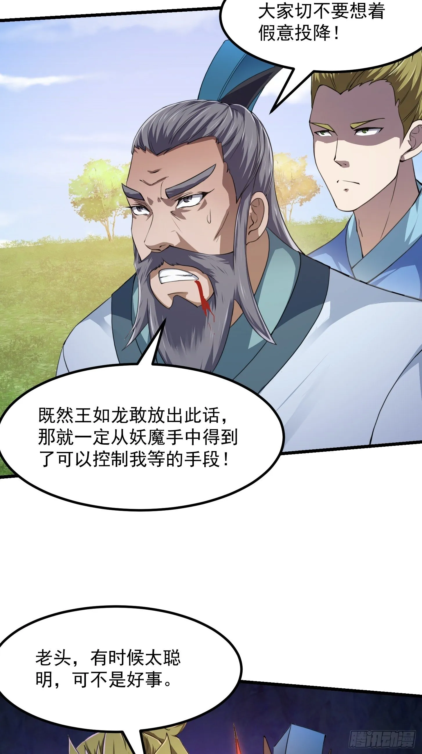 第227话 天元剑阁事变！ 第20页