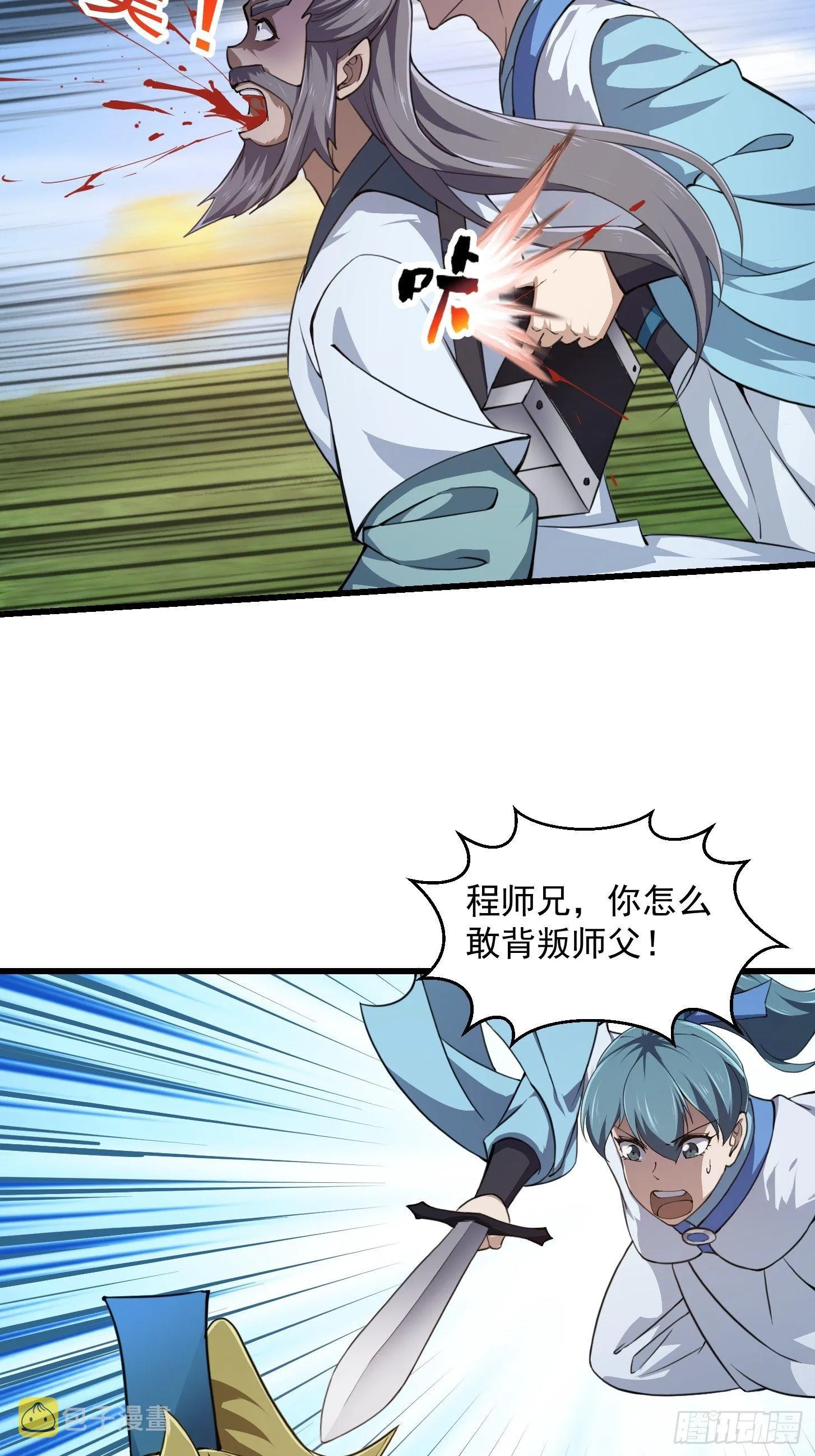 第227话 天元剑阁事变！ 第22页