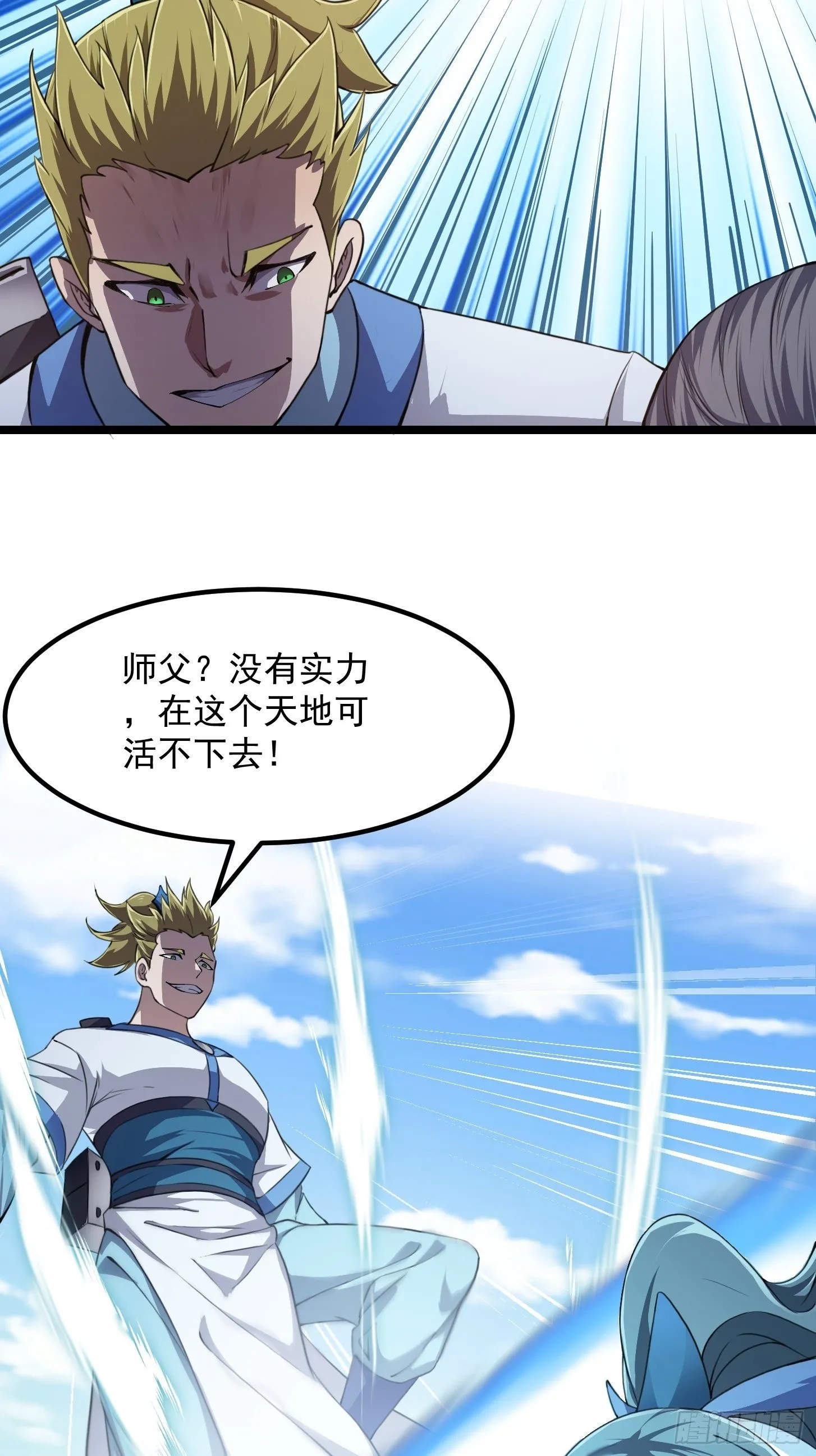 第227话 天元剑阁事变！ 第23页