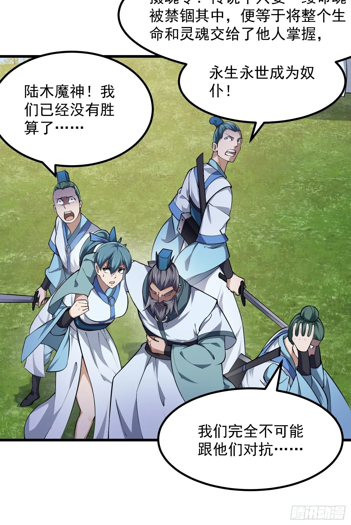 第227话 天元剑阁事变！ 第32页