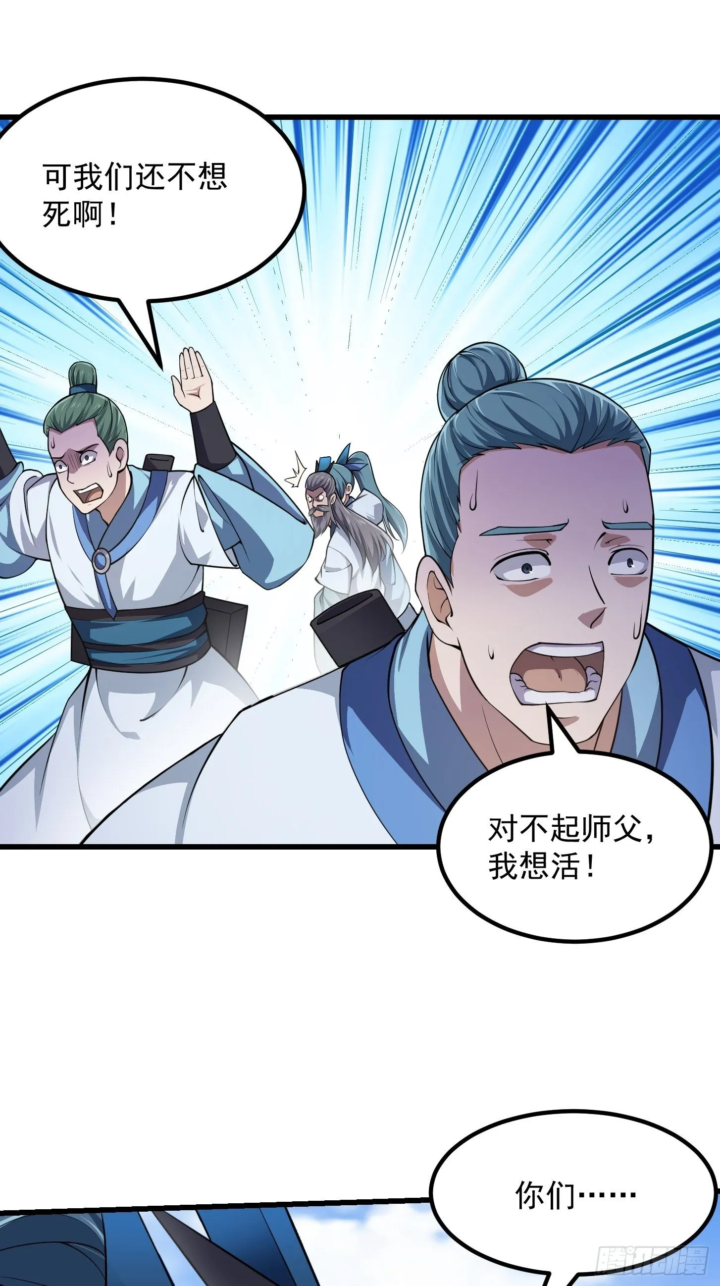 第227话 天元剑阁事变！ 第34页