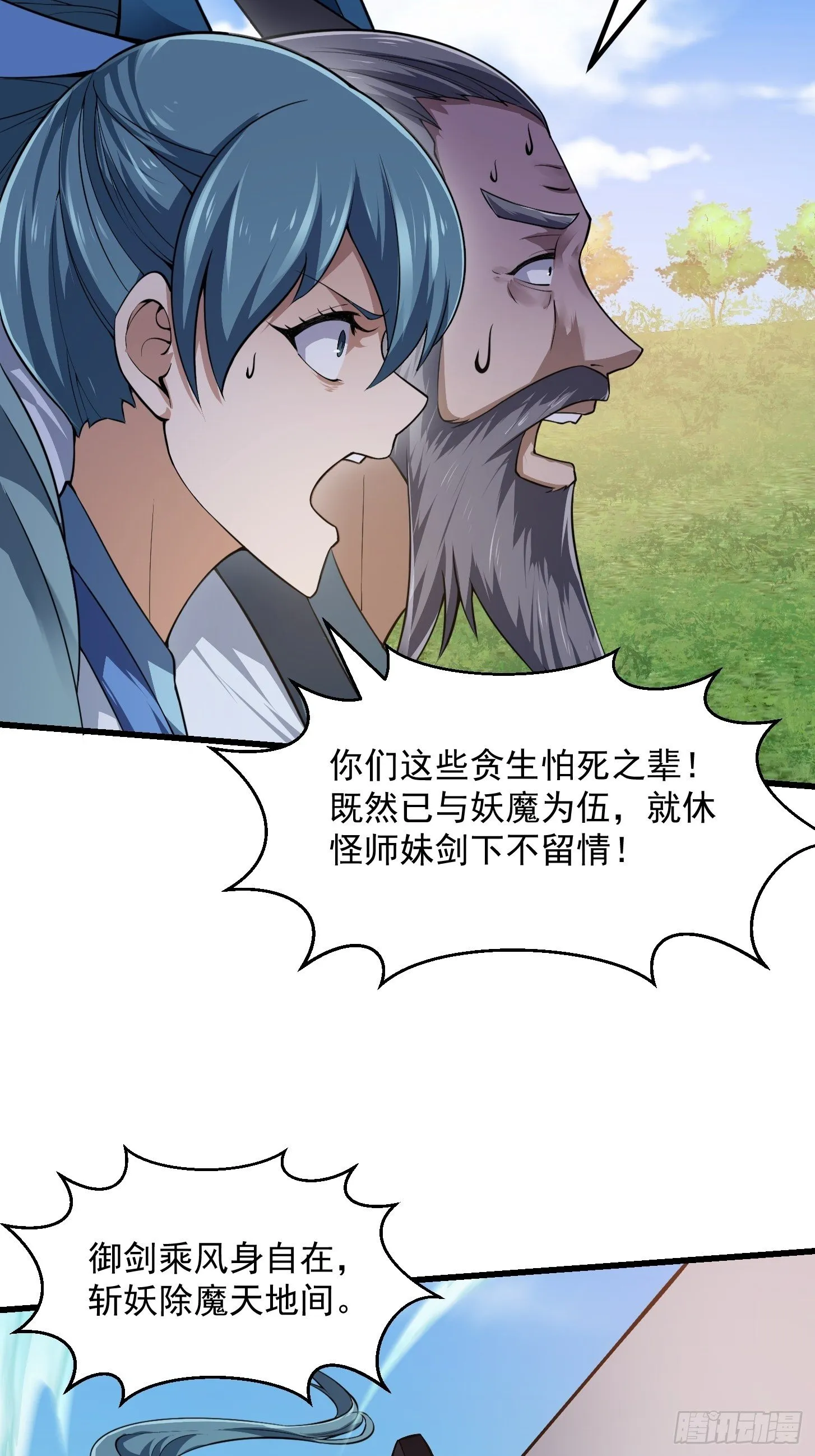 第227话 天元剑阁事变！ 第35页