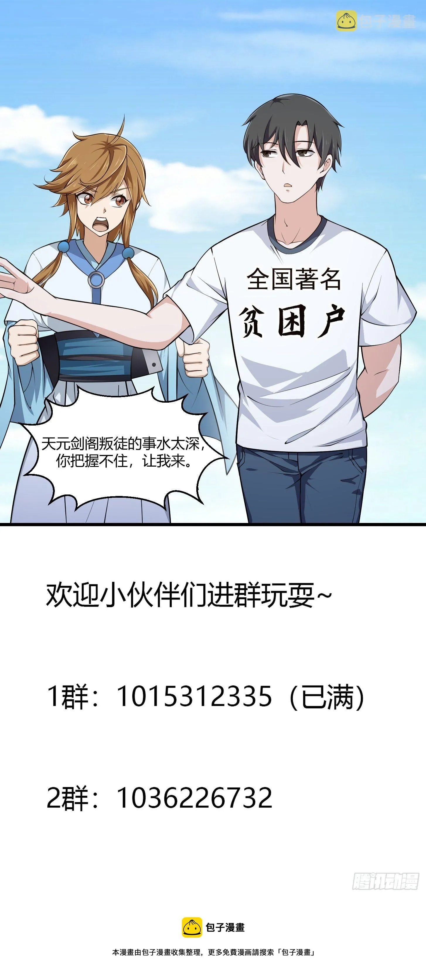 第227话 天元剑阁事变！ 第40页
