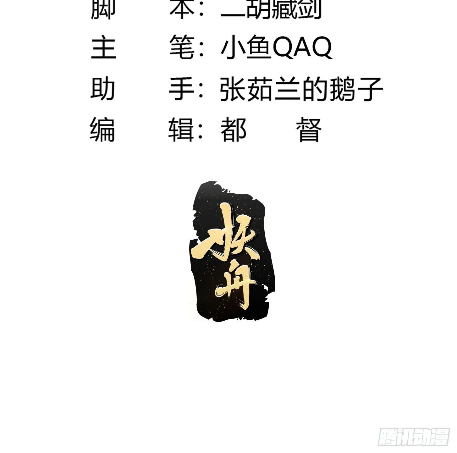 第228话 经典‘剑来’环节！ 第2页