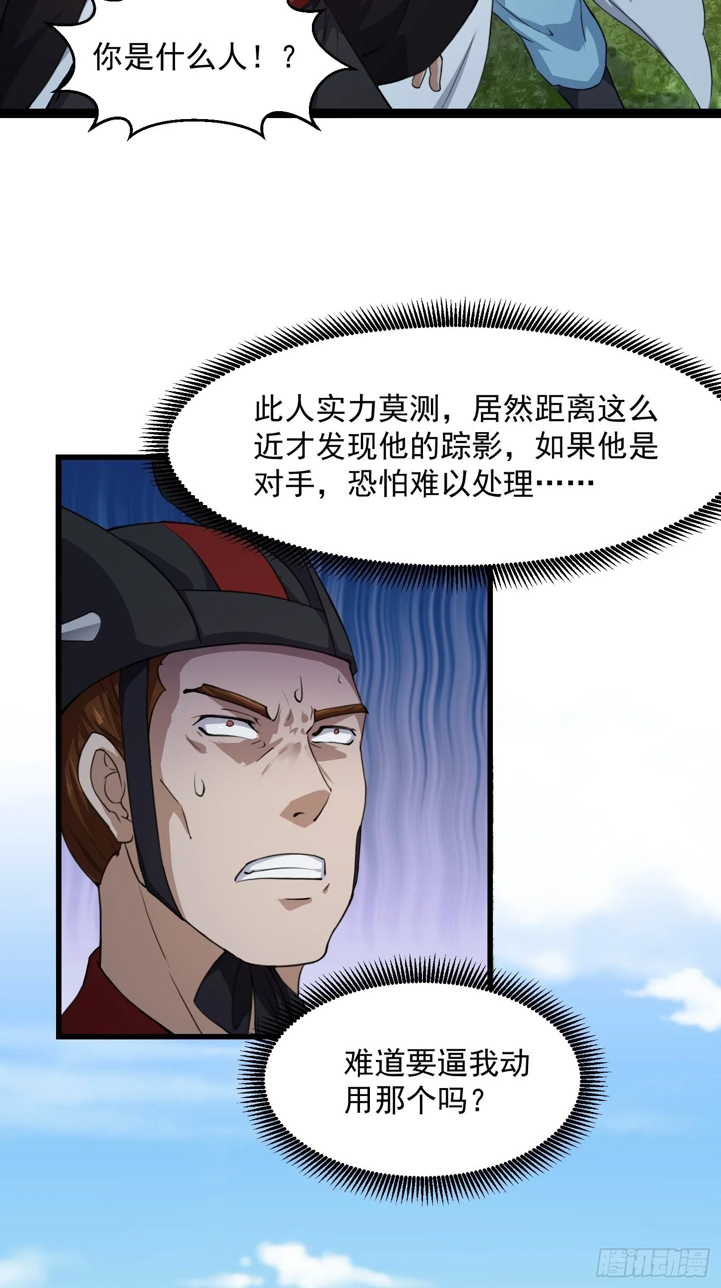 第228话 经典‘剑来’环节！ 第4页