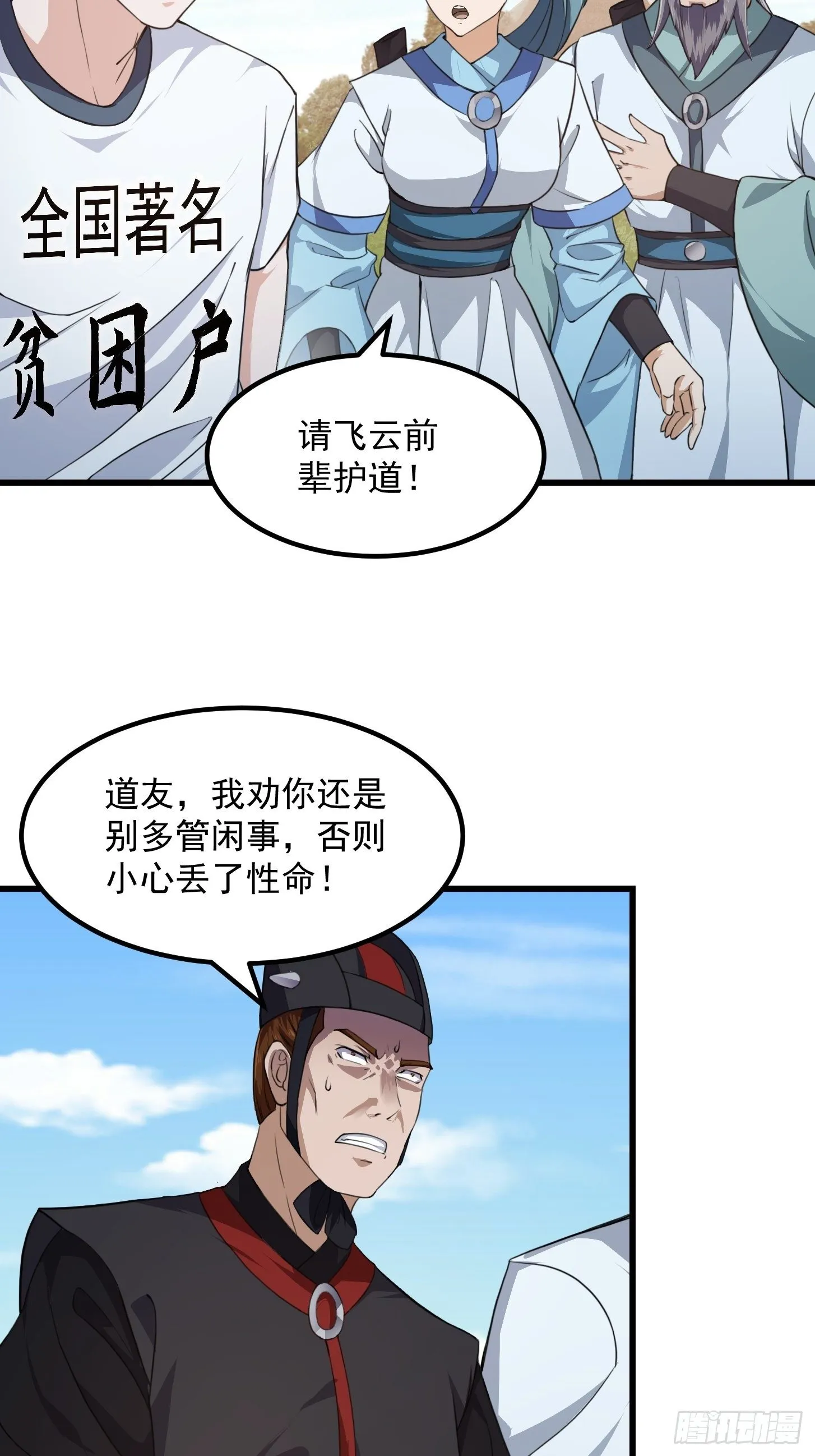 第228话 经典‘剑来’环节！ 第7页