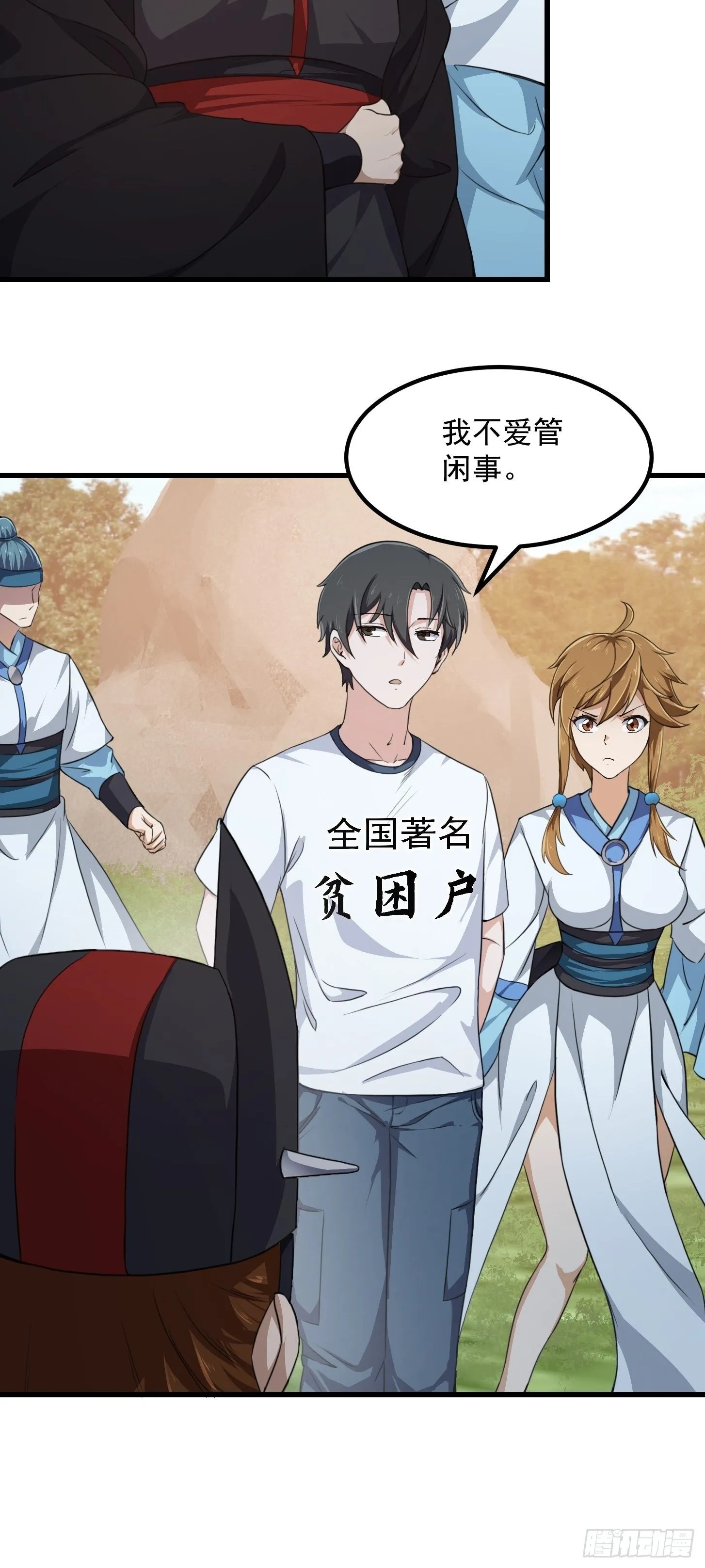 第228话 经典‘剑来’环节！ 第8页