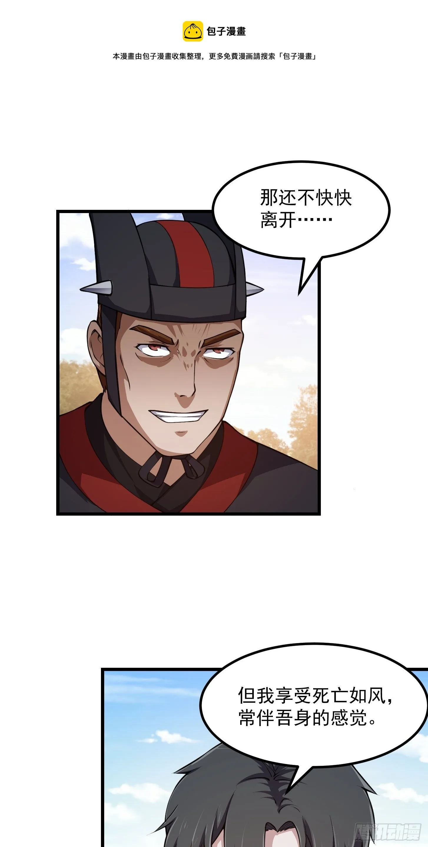 第228话 经典‘剑来’环节！ 第9页