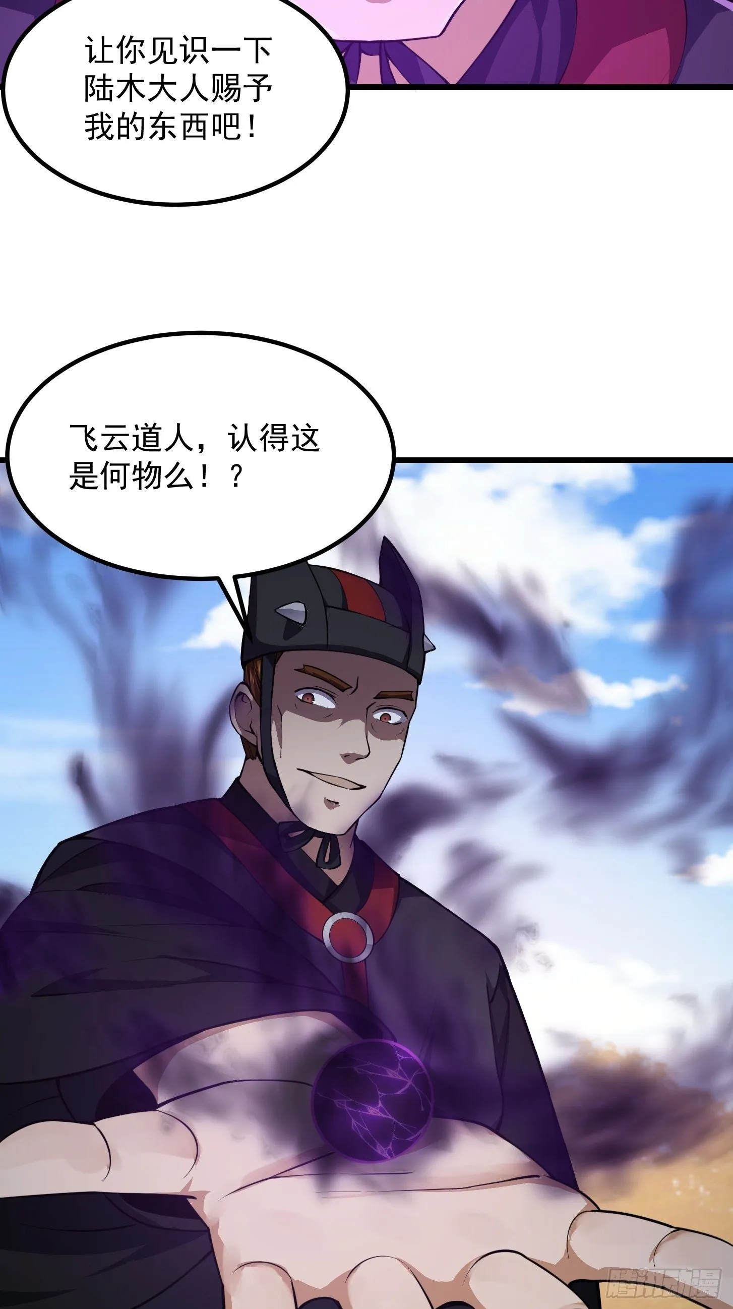 第228话 经典‘剑来’环节！ 第11页