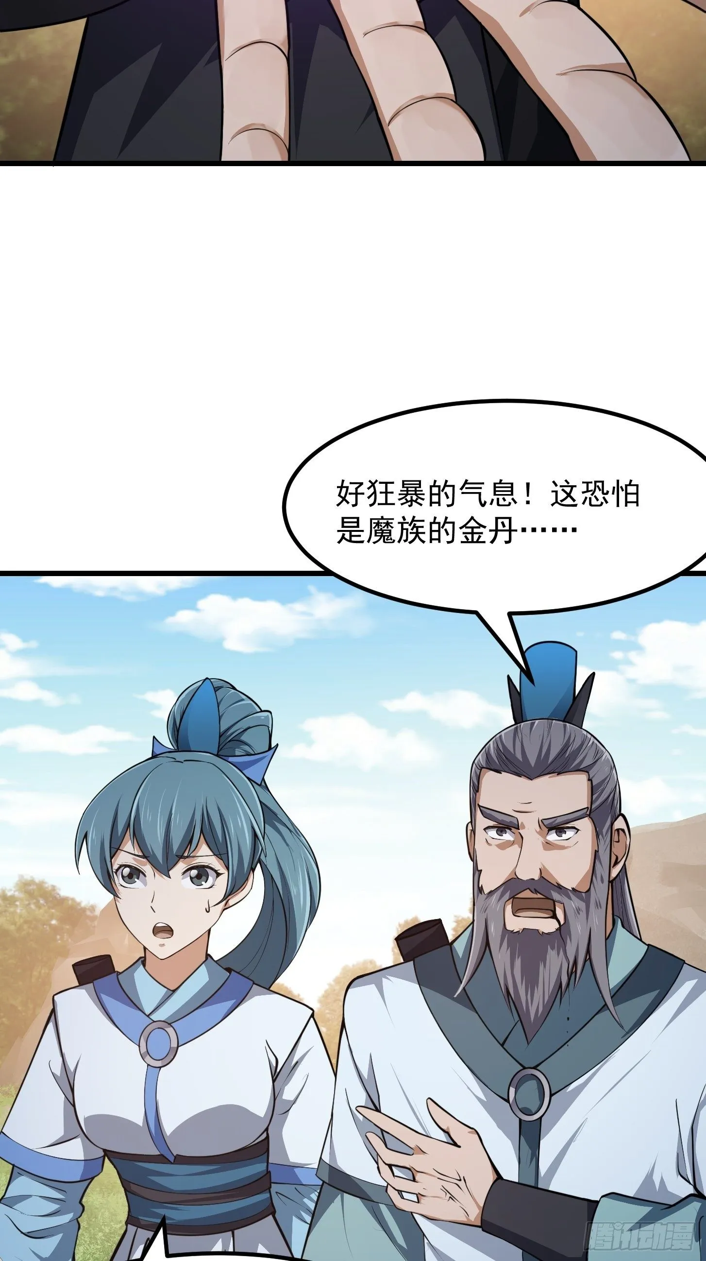 第228话 经典‘剑来’环节！ 第12页