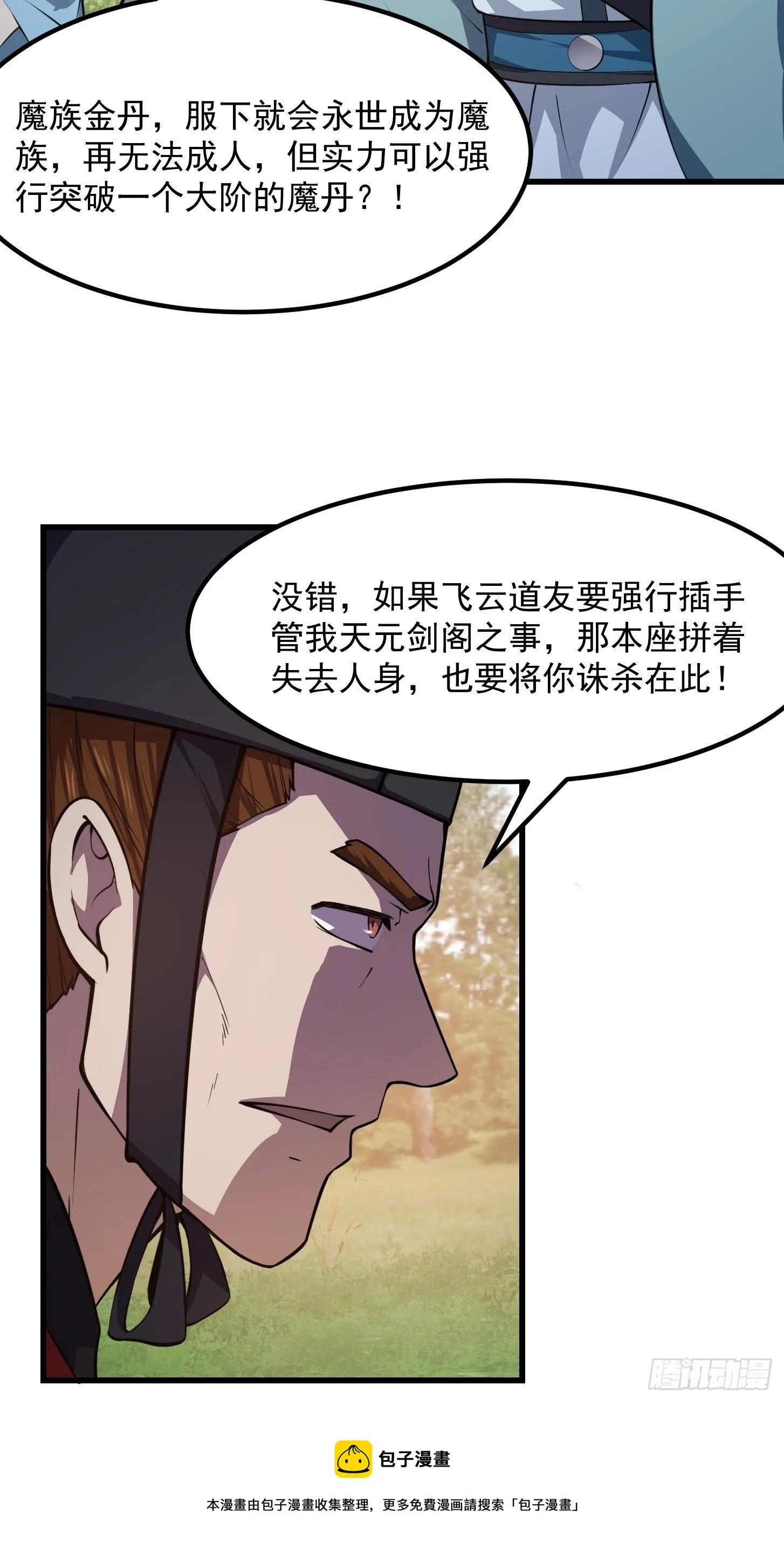 第228话 经典‘剑来’环节！ 第13页