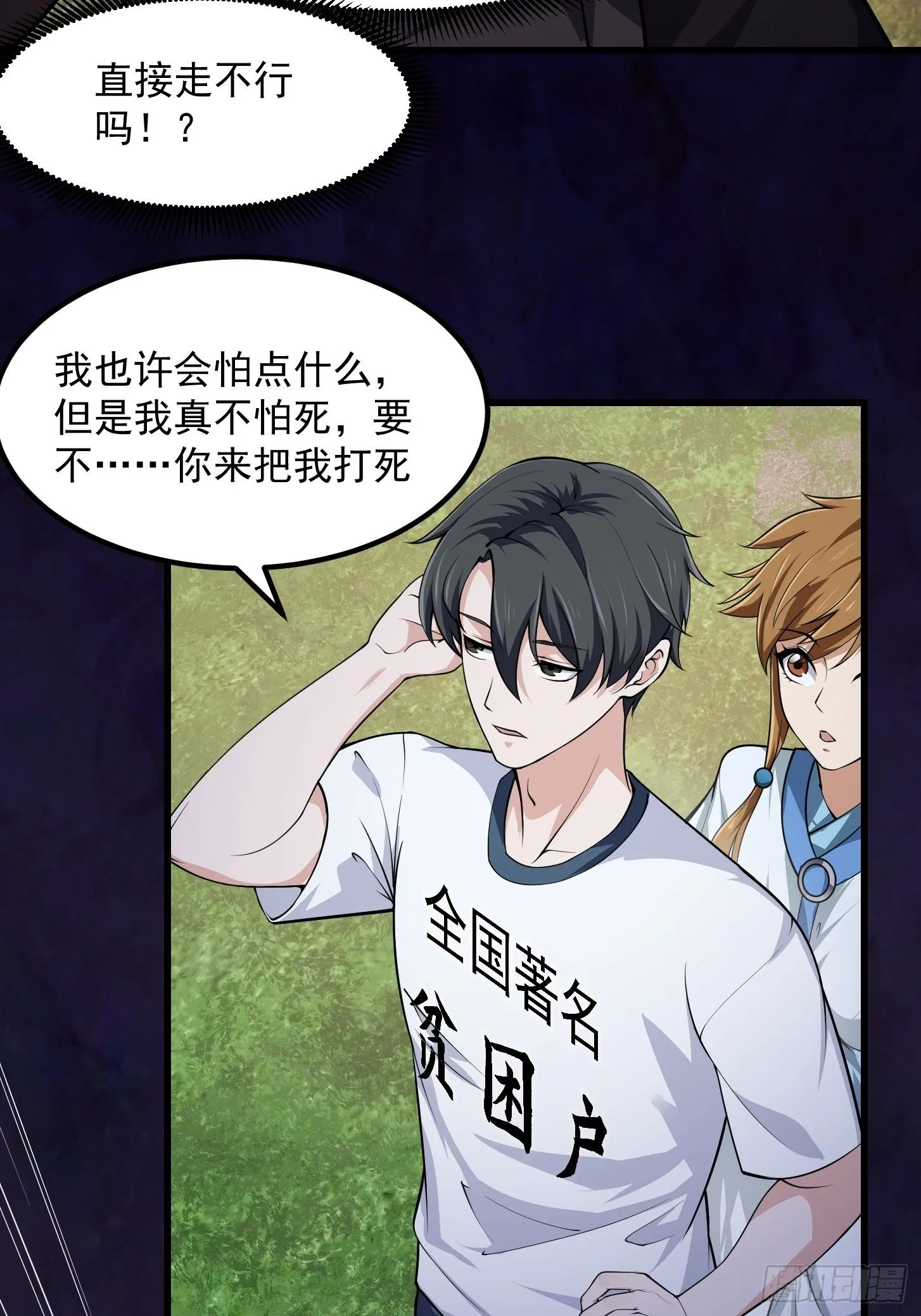 第228话 经典‘剑来’环节！ 第16页