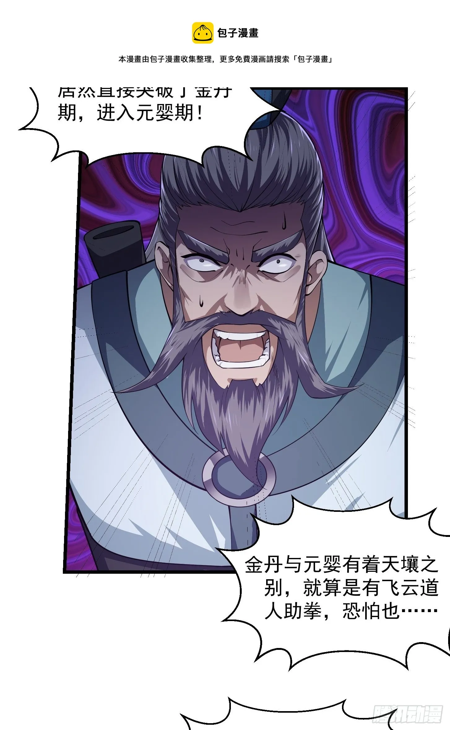 第228话 经典‘剑来’环节！ 第21页