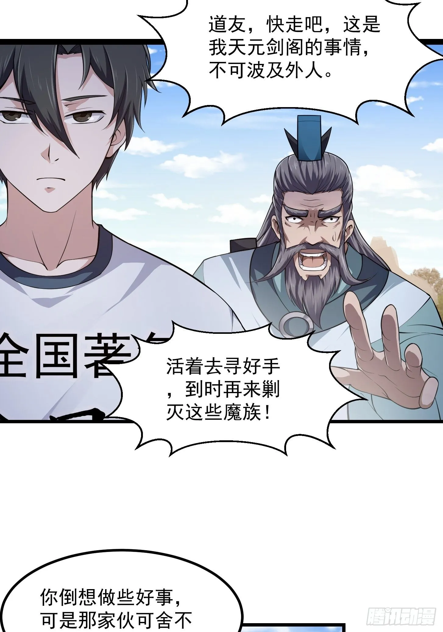 第228话 经典‘剑来’环节！ 第22页