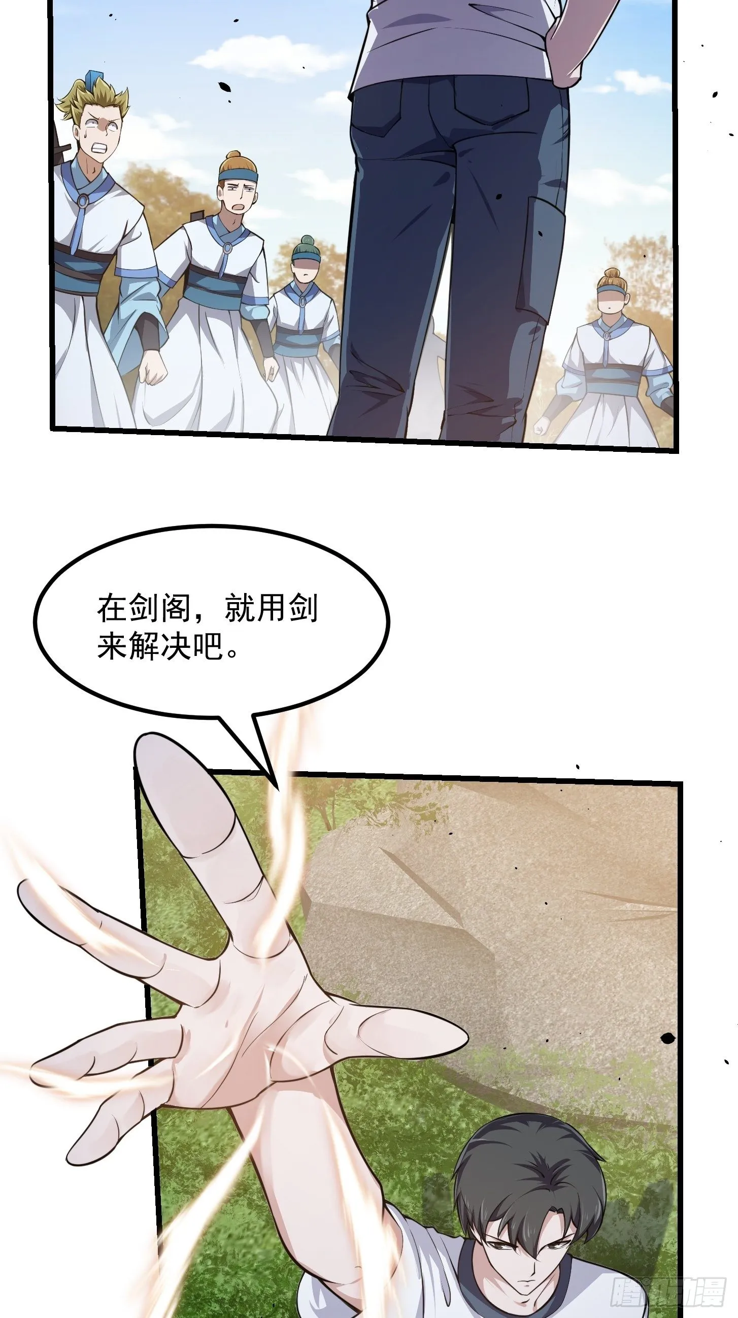 第228话 经典‘剑来’环节！ 第36页