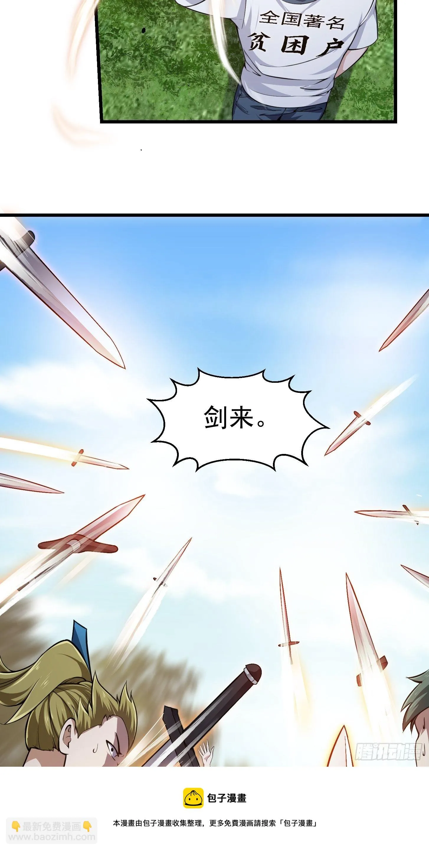 第228话 经典‘剑来’环节！ 第37页