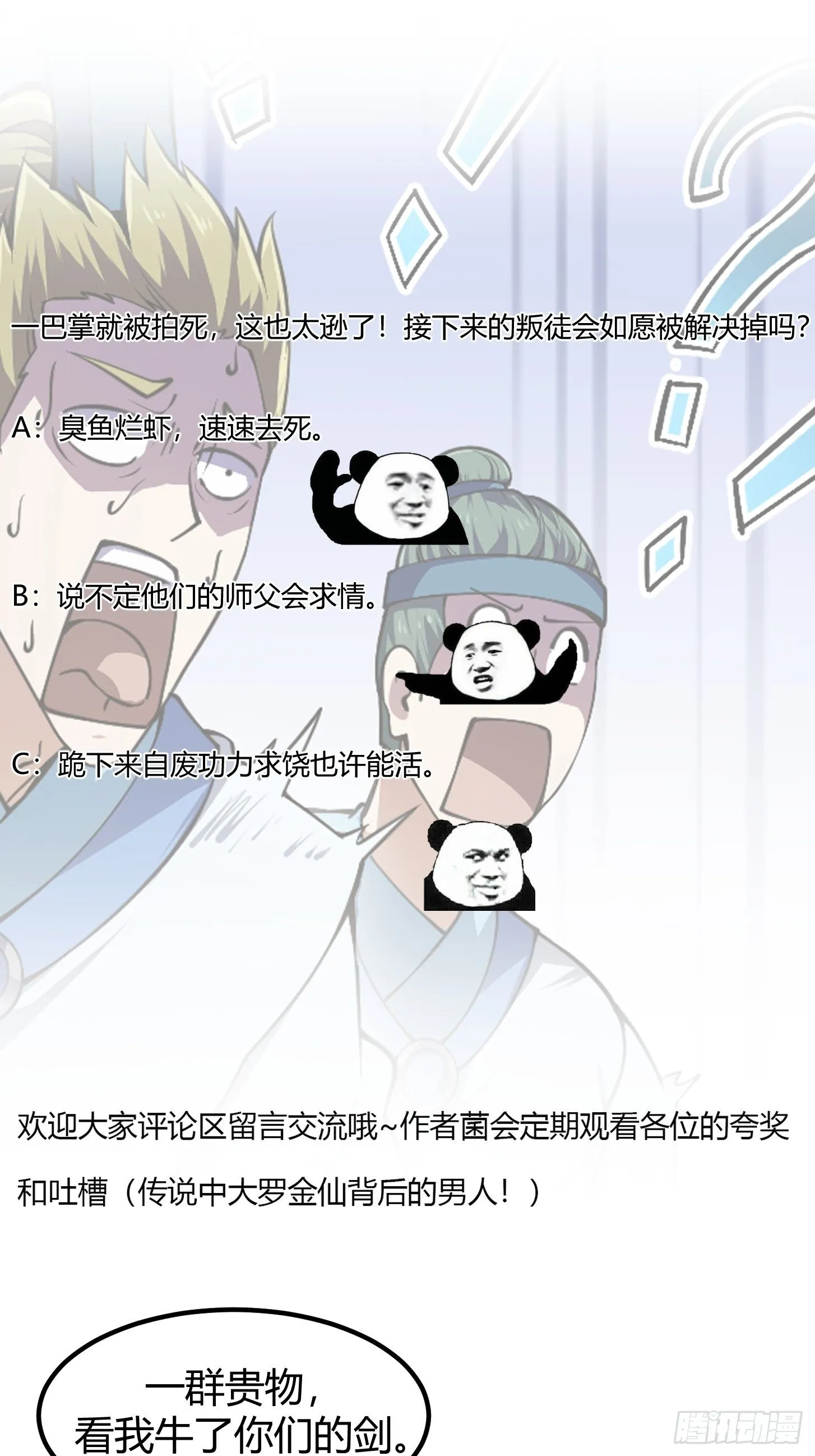 第228话 经典‘剑来’环节！ 第40页