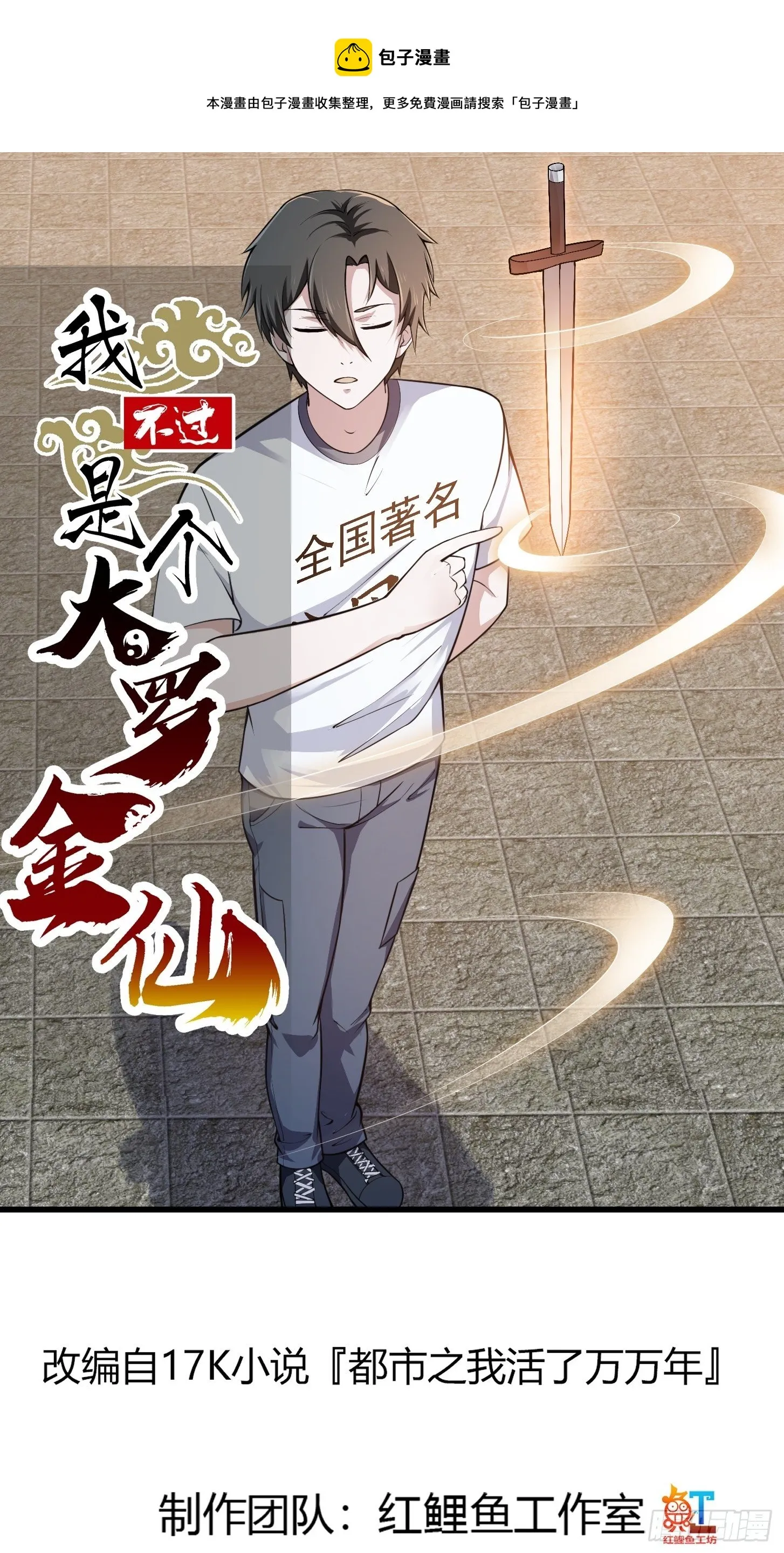 第229话 中年谎言带师 第1页