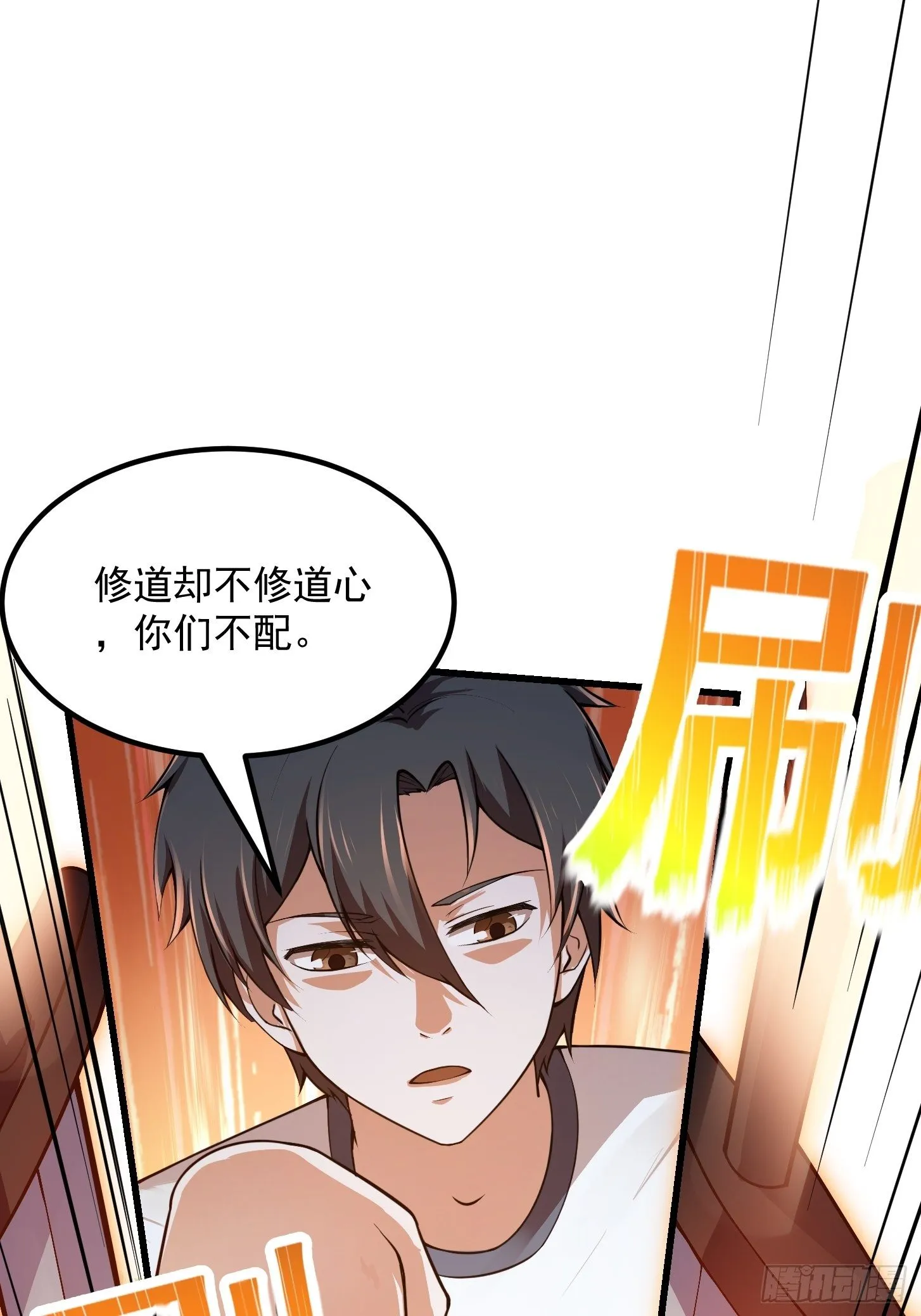 第229话 中年谎言带师 第3页