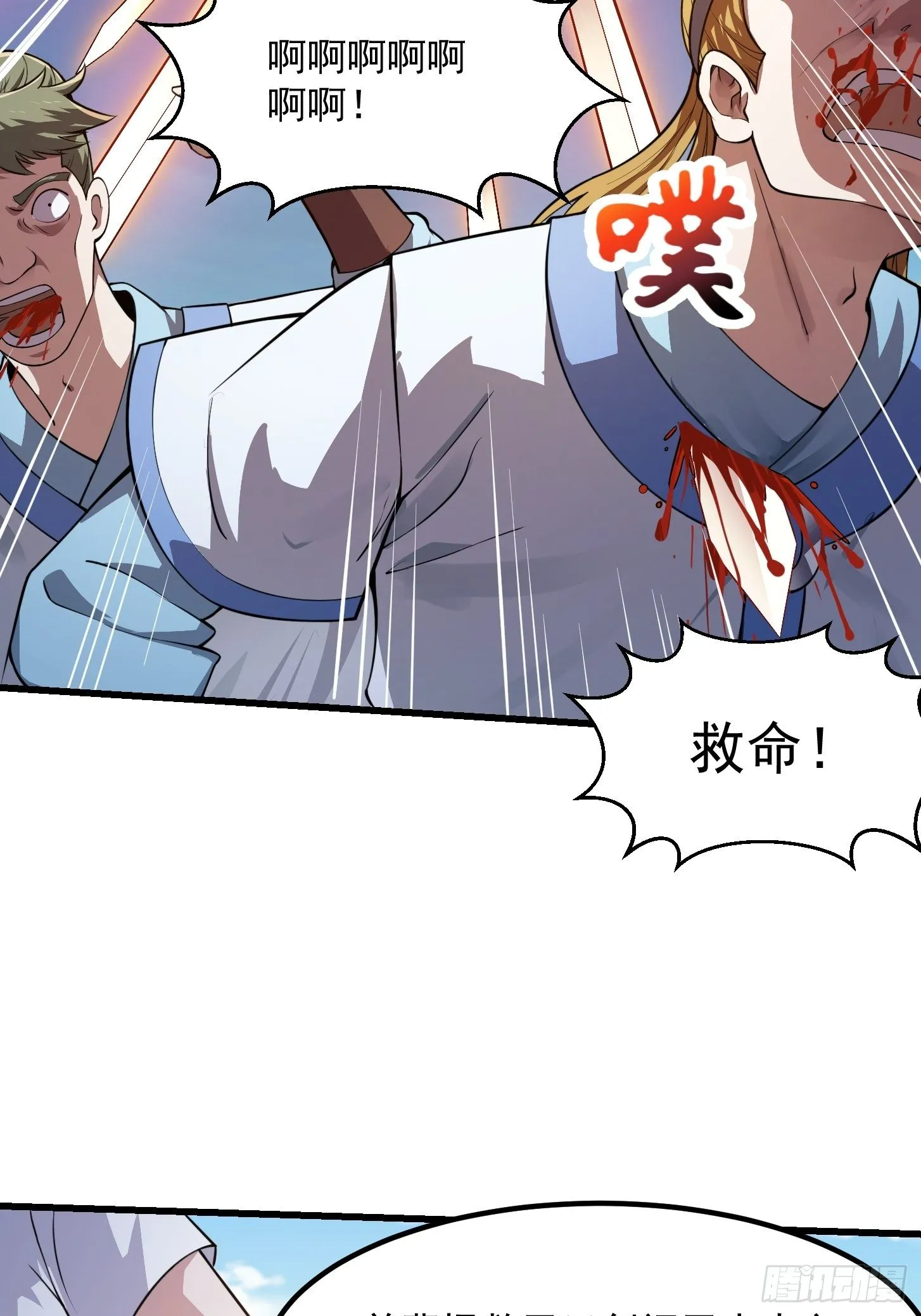 第229话 中年谎言带师 第6页