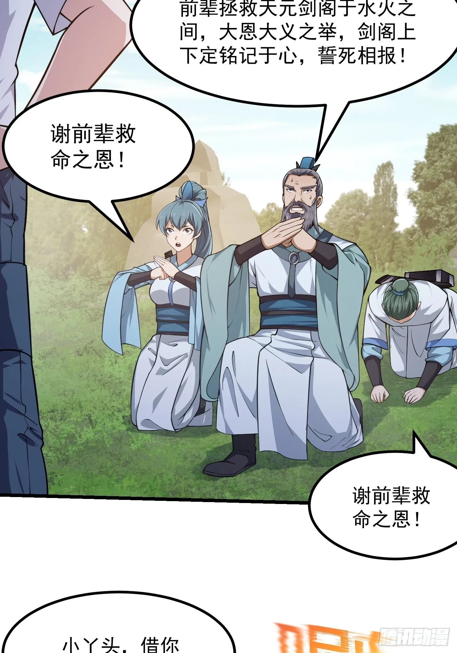 第229话 中年谎言带师 第7页