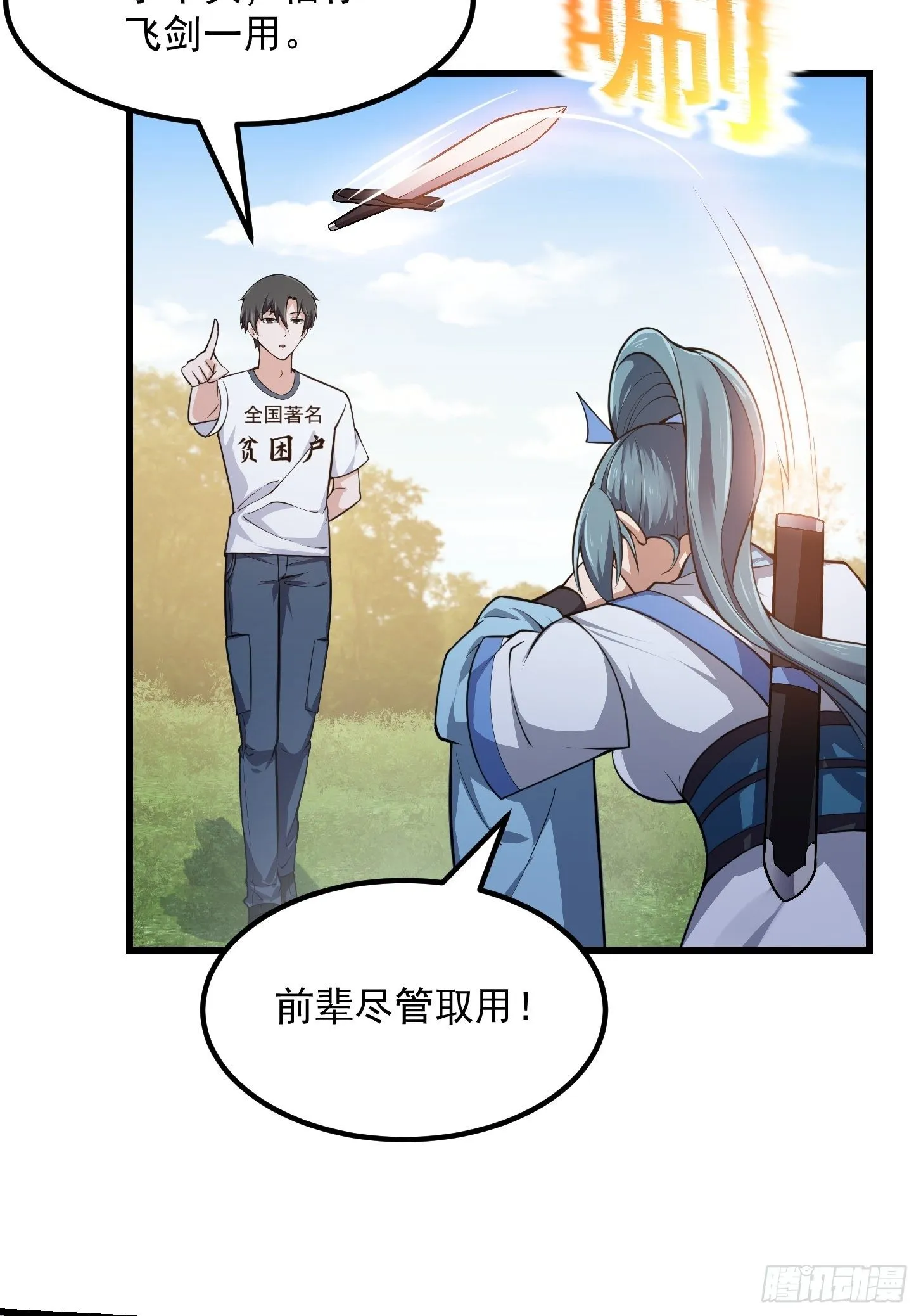 第229话 中年谎言带师 第8页