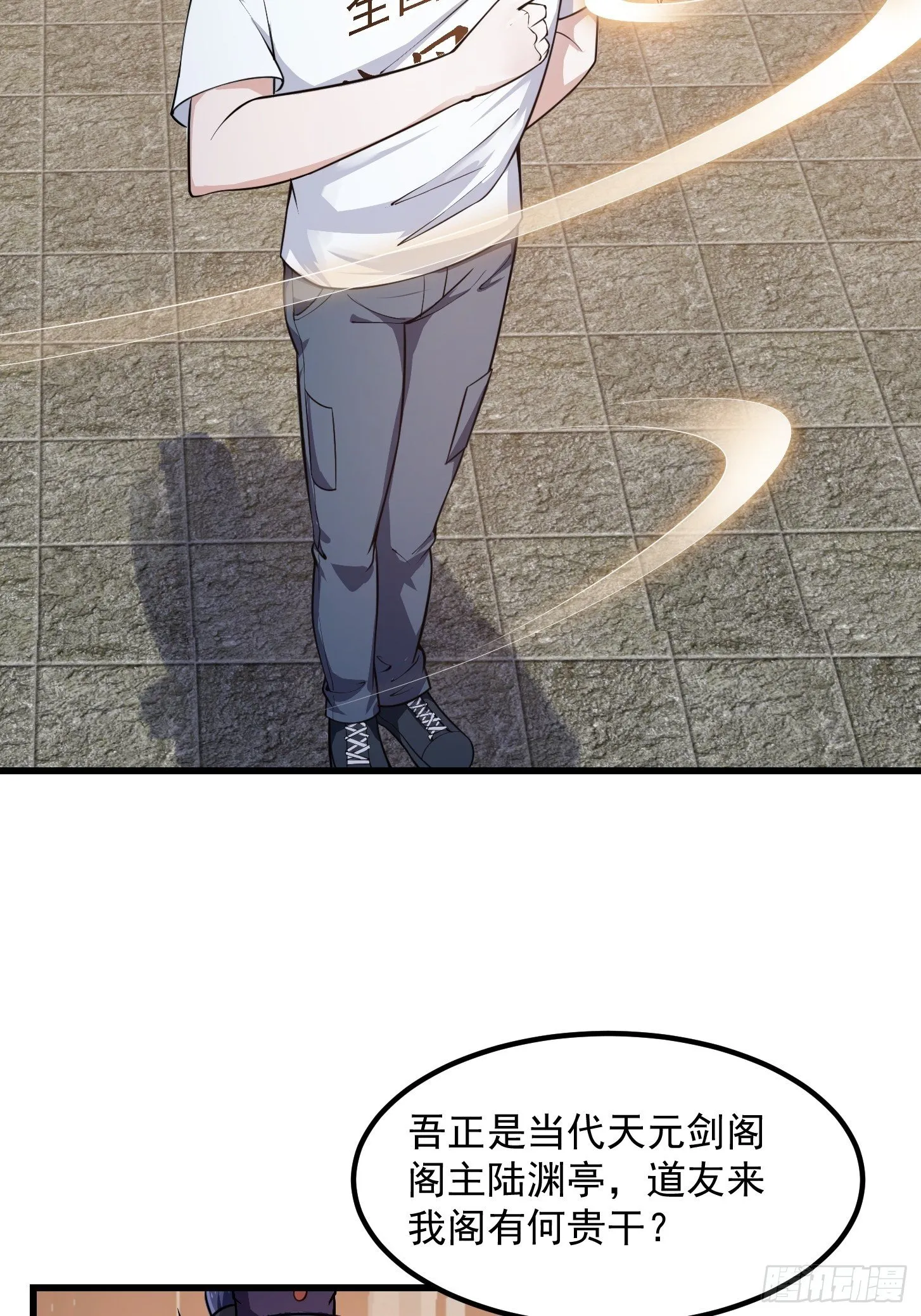 第229话 中年谎言带师 第16页