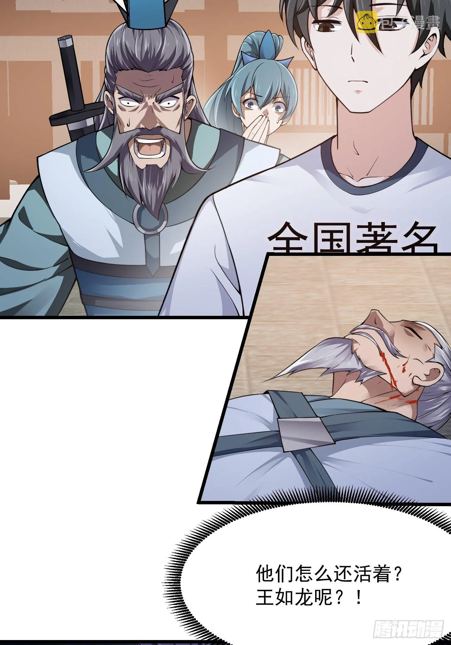 第229话 中年谎言带师 第18页