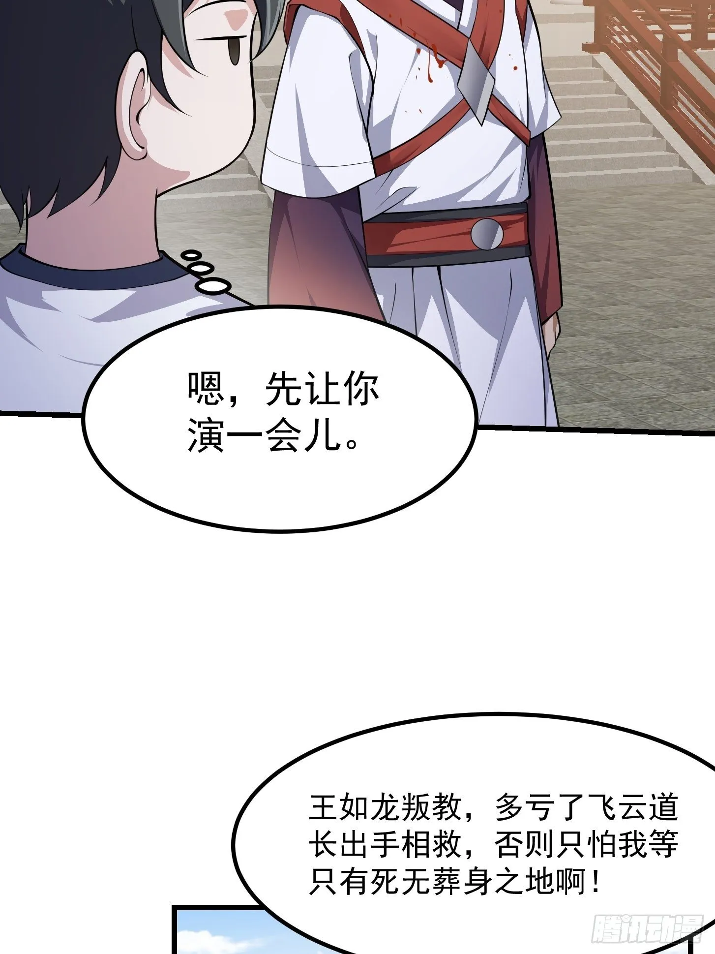 第229话 中年谎言带师 第24页
