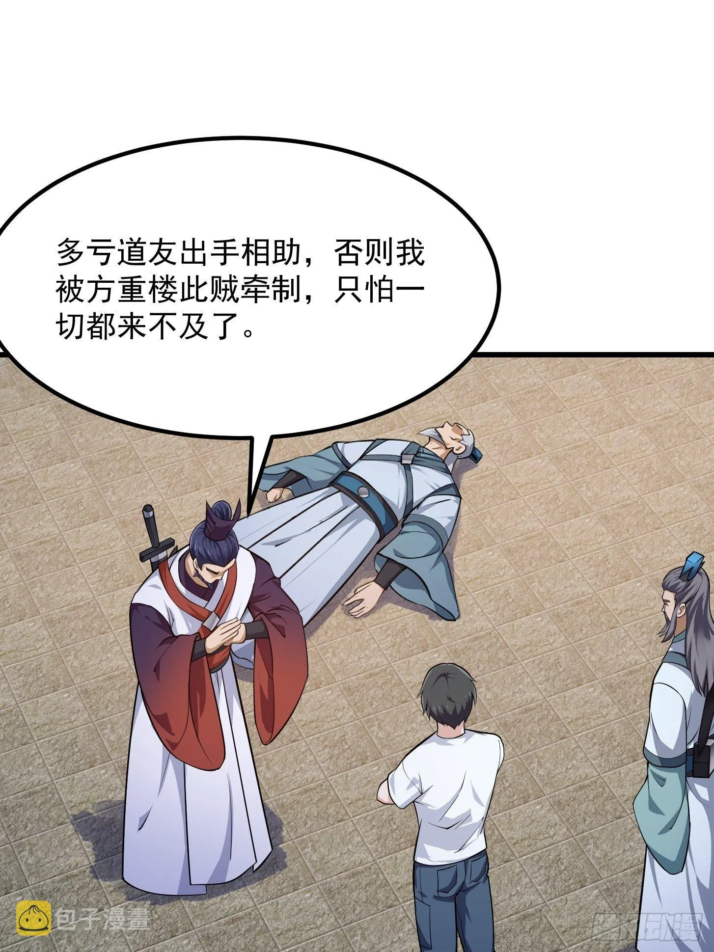 第229话 中年谎言带师 第27页